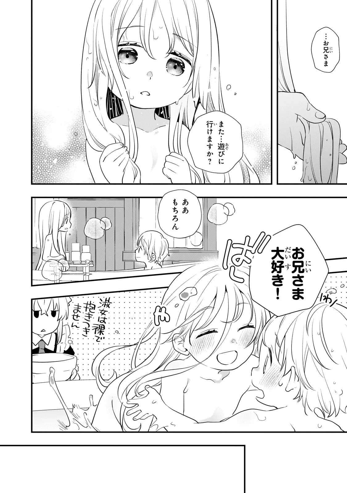 死ぬ運命にある悪役令嬢の兄に転生したので、妹を育てて未来を変えたいと思います ～世界最強はオレだけど、世界最カワは妹に違いない～ 第4話 - 34