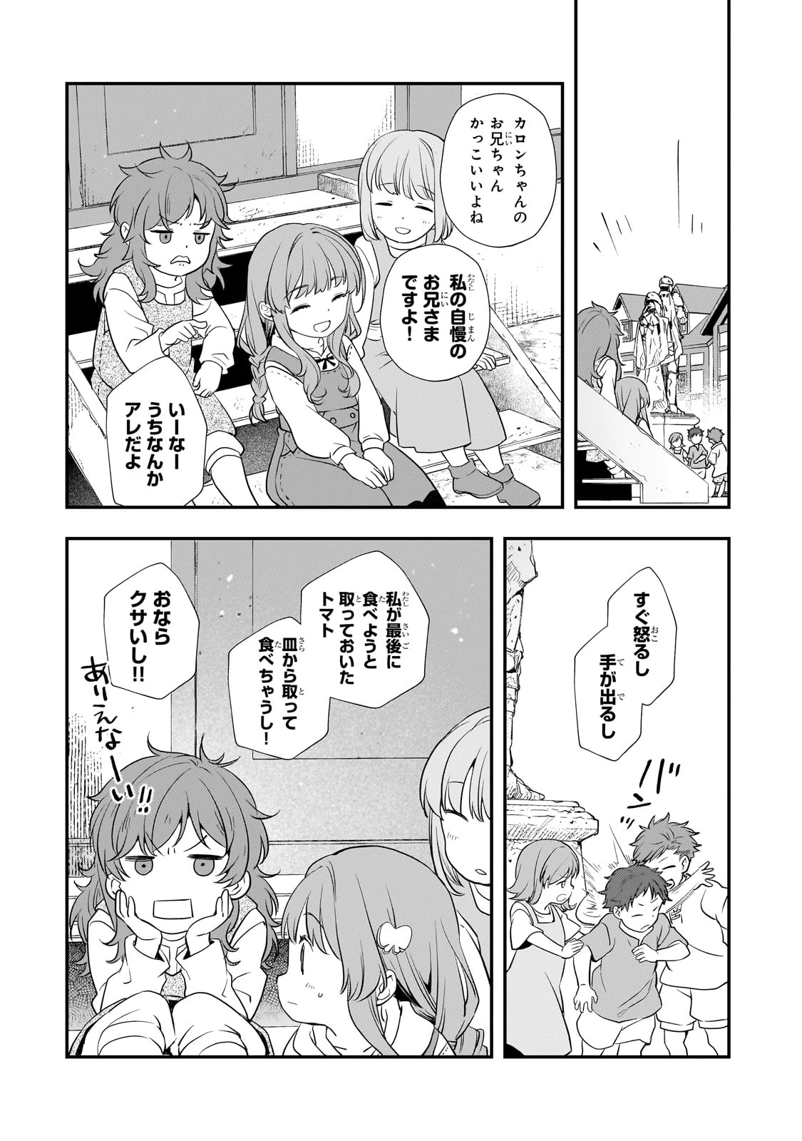 死ぬ運命にある悪役令嬢の兄に転生したので、妹を育てて未来を変えたいと思います ～世界最強はオレだけど、世界最カワは妹に違いない～ 第4話 - 35