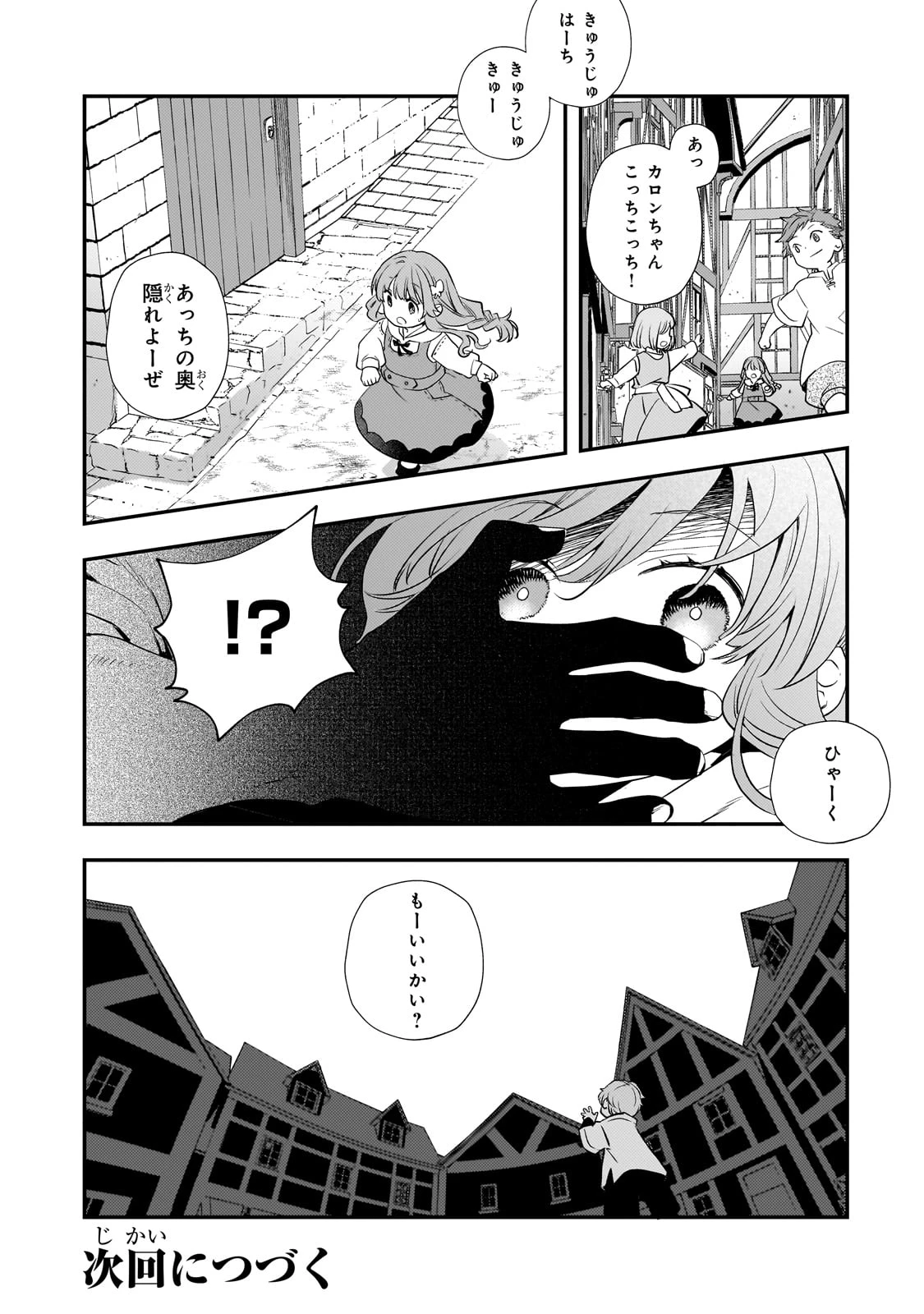 死ぬ運命にある悪役令嬢の兄に転生したので、妹を育てて未来を変えたいと思います ～世界最強はオレだけど、世界最カワは妹に違いない～ 第4話 - 38