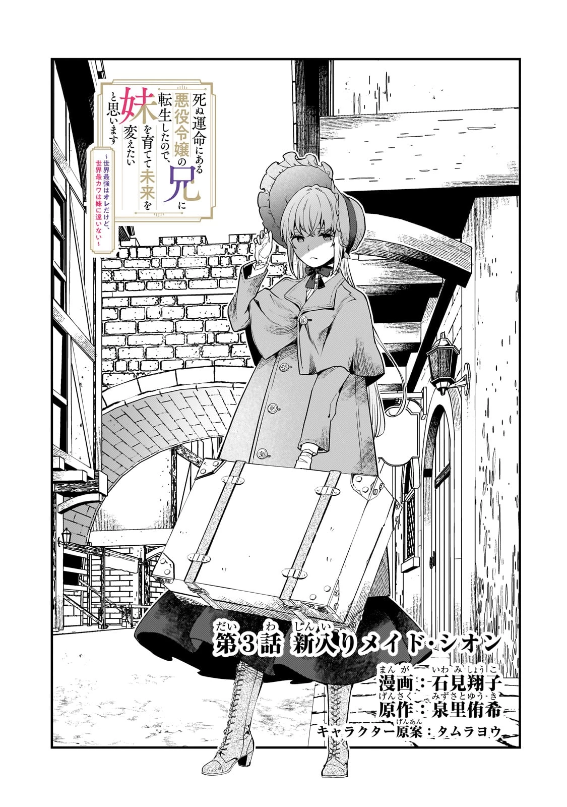 死ぬ運命にある悪役令嬢の兄に転生したので、妹を育てて未来を変えたいと思います ～世界最強はオレだけど、世界最カワは妹に違いない～ 第3話 - 2