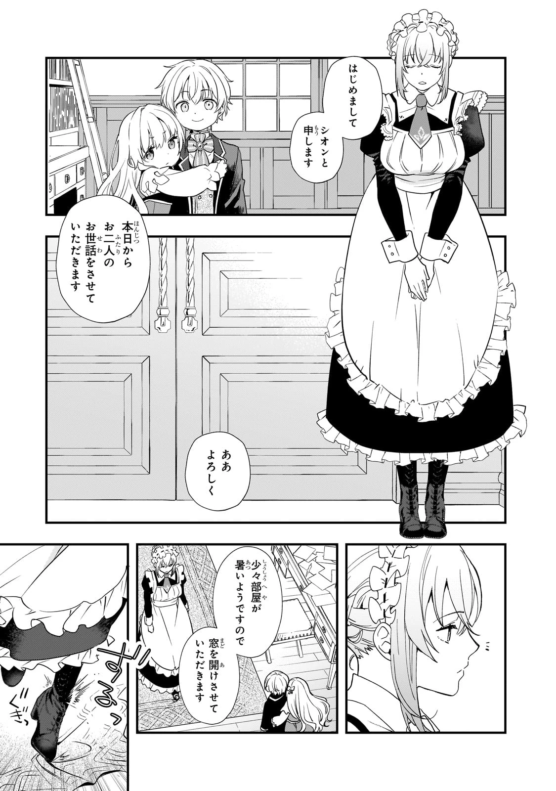 死ぬ運命にある悪役令嬢の兄に転生したので、妹を育てて未来を変えたいと思います ～世界最強はオレだけど、世界最カワは妹に違いない～ 第3話 - 3