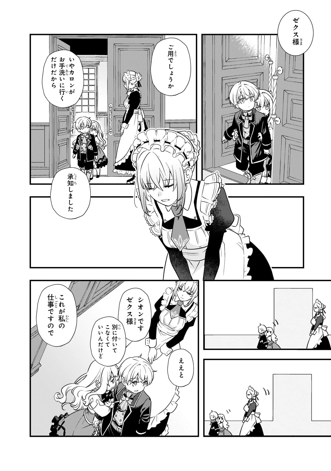 死ぬ運命にある悪役令嬢の兄に転生したので、妹を育てて未来を変えたいと思います ～世界最強はオレだけど、世界最カワは妹に違いない～ 第3話 - 6