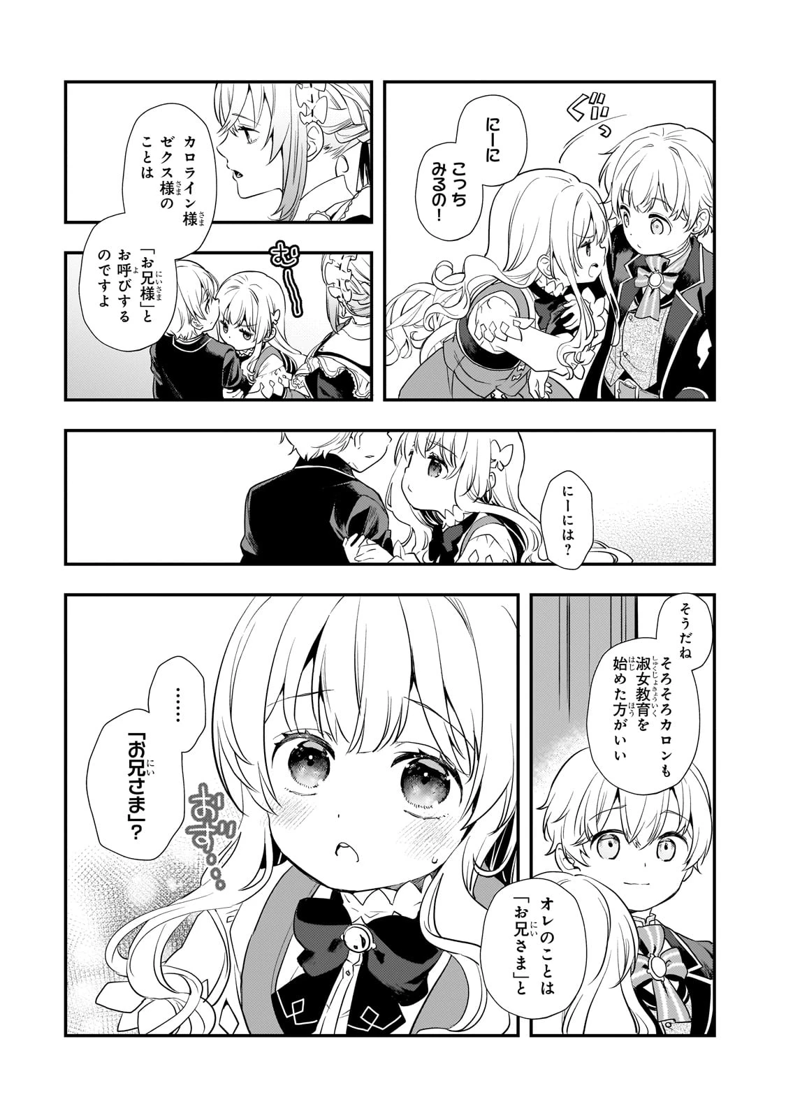 死ぬ運命にある悪役令嬢の兄に転生したので、妹を育てて未来を変えたいと思います ～世界最強はオレだけど、世界最カワは妹に違いない～ 第3話 - 7