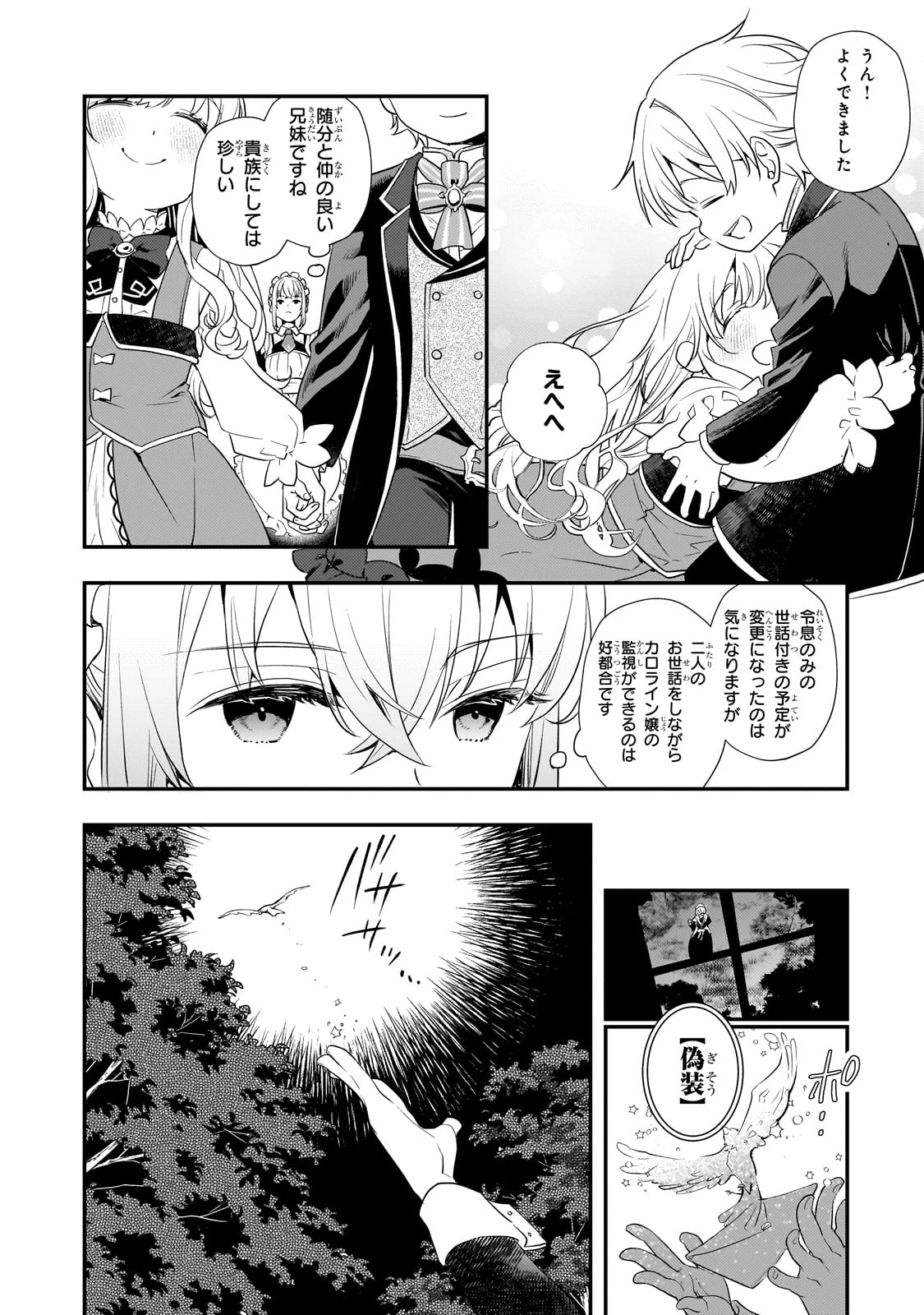 死ぬ運命にある悪役令嬢の兄に転生したので、妹を育てて未来を変えたいと思います ～世界最強はオレだけど、世界最カワは妹に違いない～ 第3話 - 8