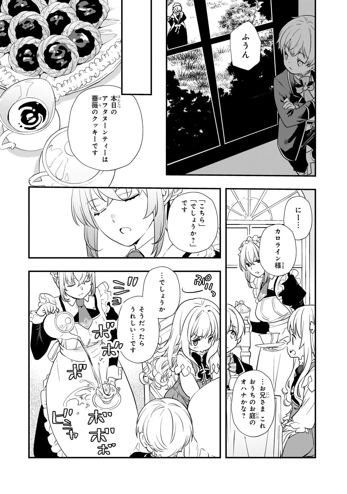 死ぬ運命にある悪役令嬢の兄に転生したので、妹を育てて未来を変えたいと思います ～世界最強はオレだけど、世界最カワは妹に違いない～ 第3話 - 9