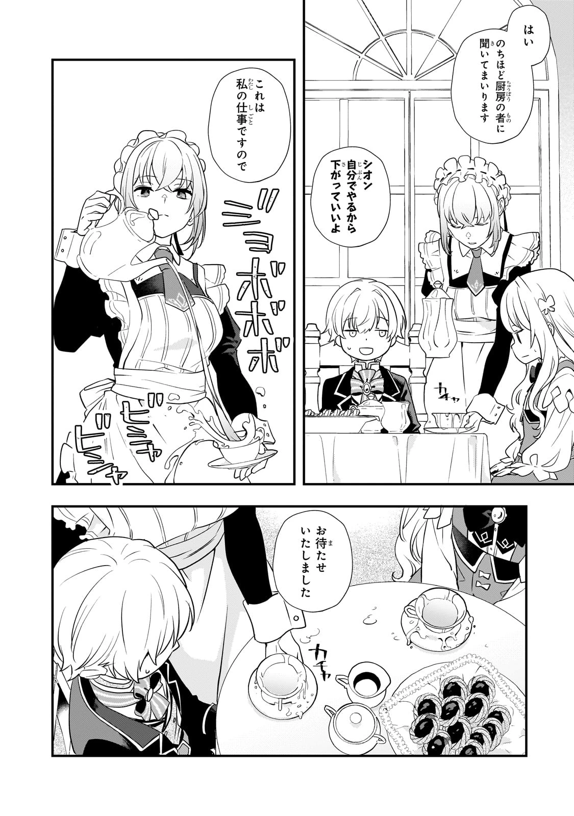 死ぬ運命にある悪役令嬢の兄に転生したので、妹を育てて未来を変えたいと思います ～世界最強はオレだけど、世界最カワは妹に違いない～ 第3話 - 10