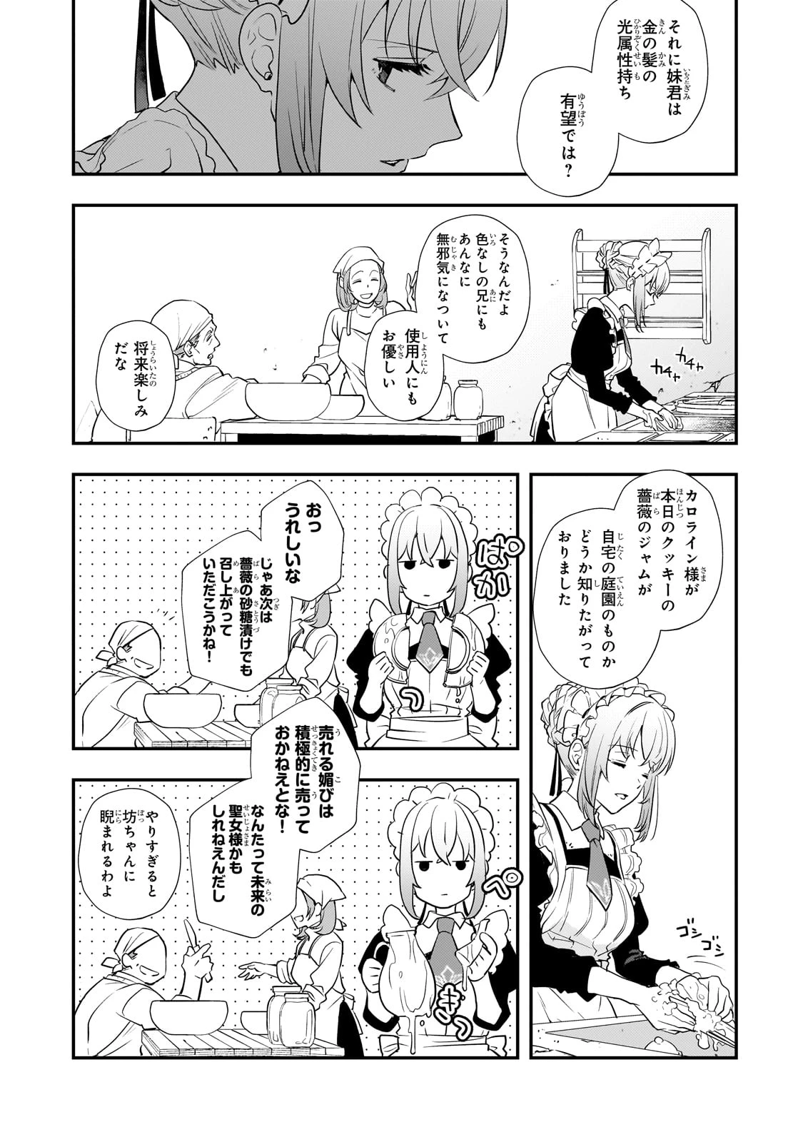 死ぬ運命にある悪役令嬢の兄に転生したので、妹を育てて未来を変えたいと思います ～世界最強はオレだけど、世界最カワは妹に違いない～ 第3話 - 12