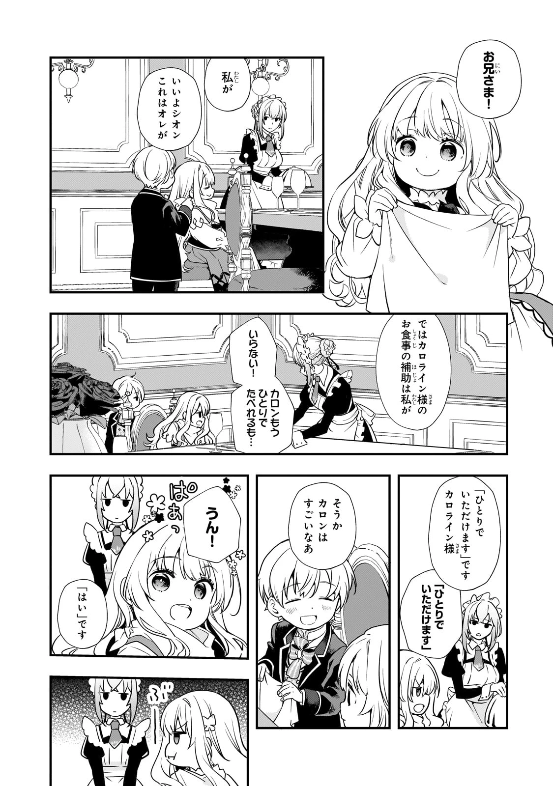 死ぬ運命にある悪役令嬢の兄に転生したので、妹を育てて未来を変えたいと思います ～世界最強はオレだけど、世界最カワは妹に違いない～ 第3話 - 14