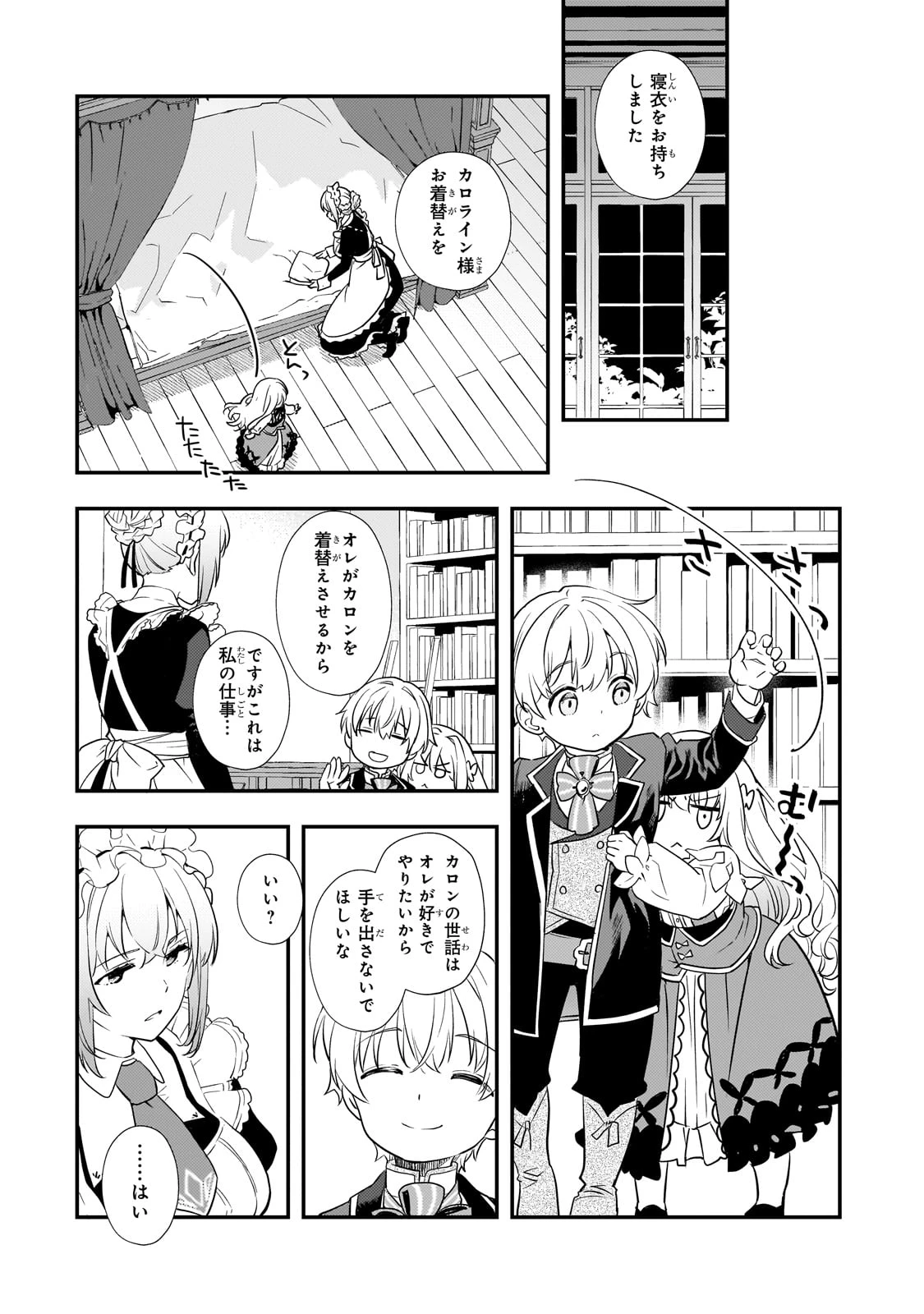 死ぬ運命にある悪役令嬢の兄に転生したので、妹を育てて未来を変えたいと思います ～世界最強はオレだけど、世界最カワは妹に違いない～ 第3話 - 15