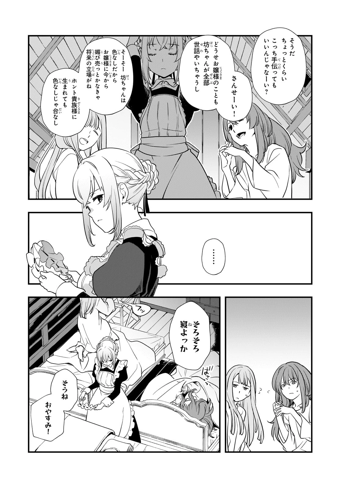 死ぬ運命にある悪役令嬢の兄に転生したので、妹を育てて未来を変えたいと思います ～世界最強はオレだけど、世界最カワは妹に違いない～ 第3話 - 19