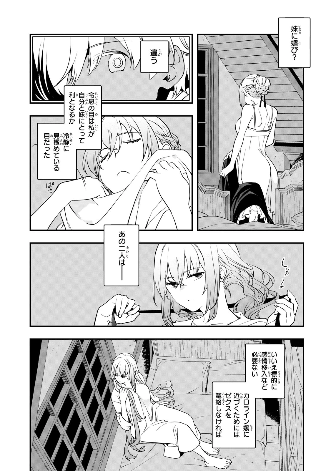 死ぬ運命にある悪役令嬢の兄に転生したので、妹を育てて未来を変えたいと思います ～世界最強はオレだけど、世界最カワは妹に違いない～ 第3話 - 20