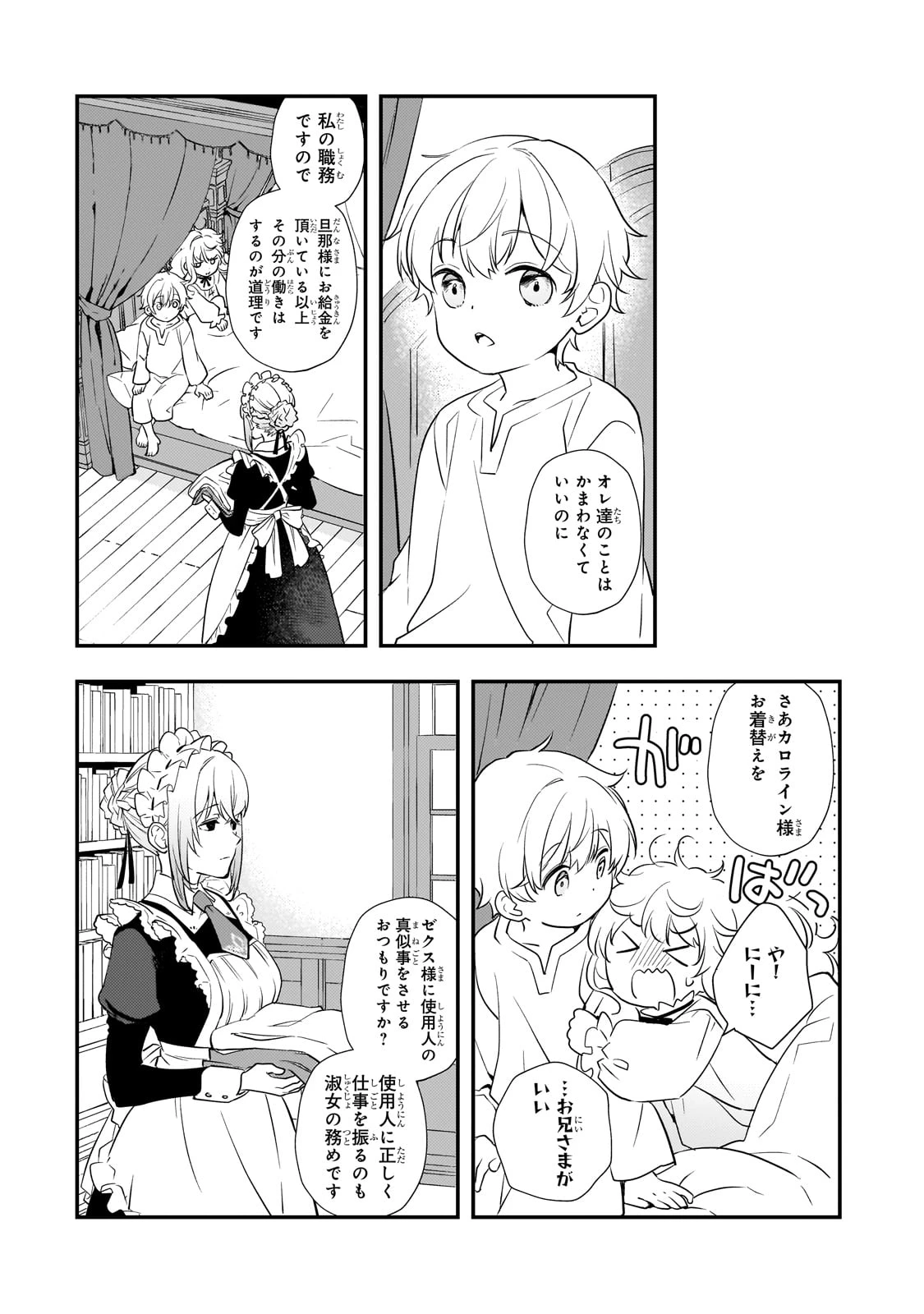 死ぬ運命にある悪役令嬢の兄に転生したので、妹を育てて未来を変えたいと思います ～世界最強はオレだけど、世界最カワは妹に違いない～ 第3話 - 23