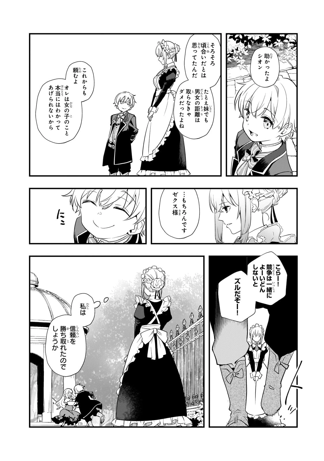 死ぬ運命にある悪役令嬢の兄に転生したので、妹を育てて未来を変えたいと思います ～世界最強はオレだけど、世界最カワは妹に違いない～ 第3話 - 26