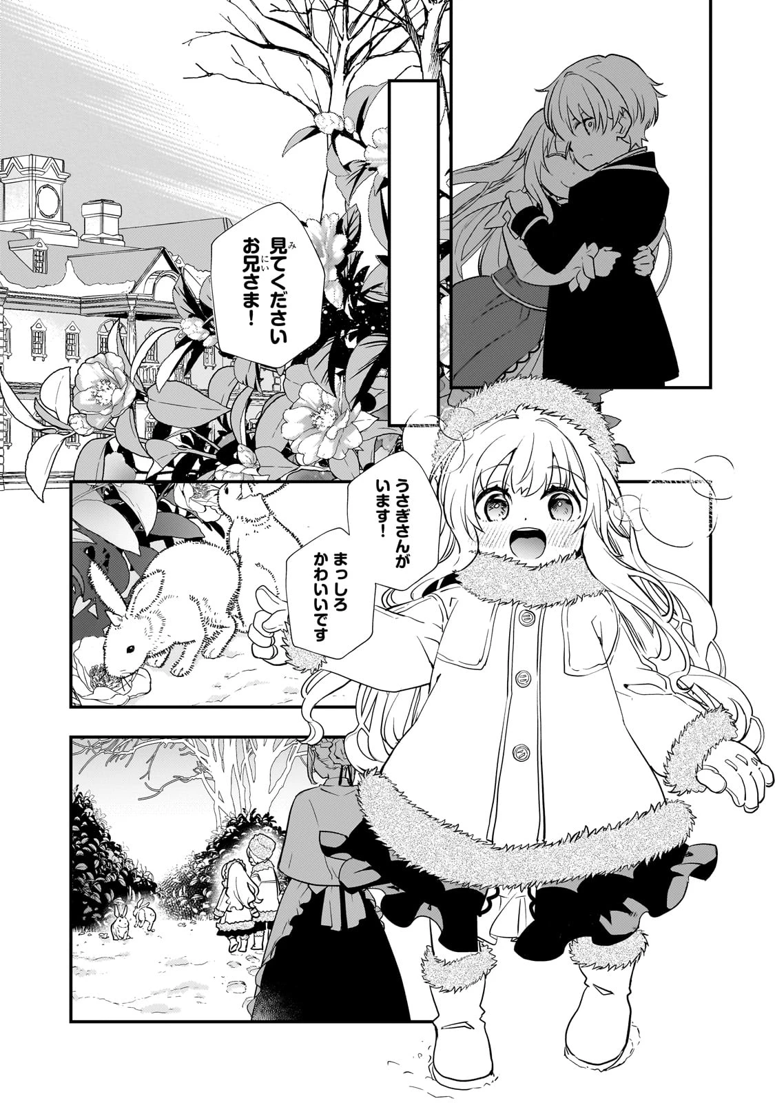 死ぬ運命にある悪役令嬢の兄に転生したので、妹を育てて未来を変えたいと思います ～世界最強はオレだけど、世界最カワは妹に違いない～ 第3話 - 28