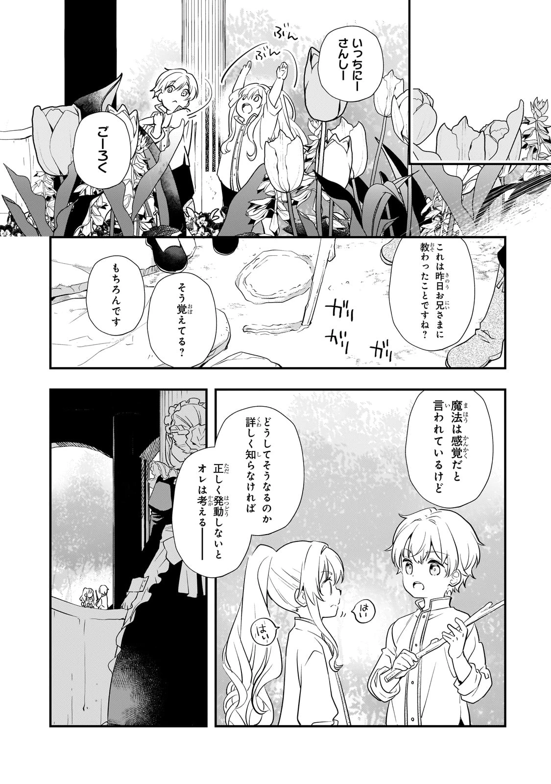 死ぬ運命にある悪役令嬢の兄に転生したので、妹を育てて未来を変えたいと思います ～世界最強はオレだけど、世界最カワは妹に違いない～ 第3話 - 32