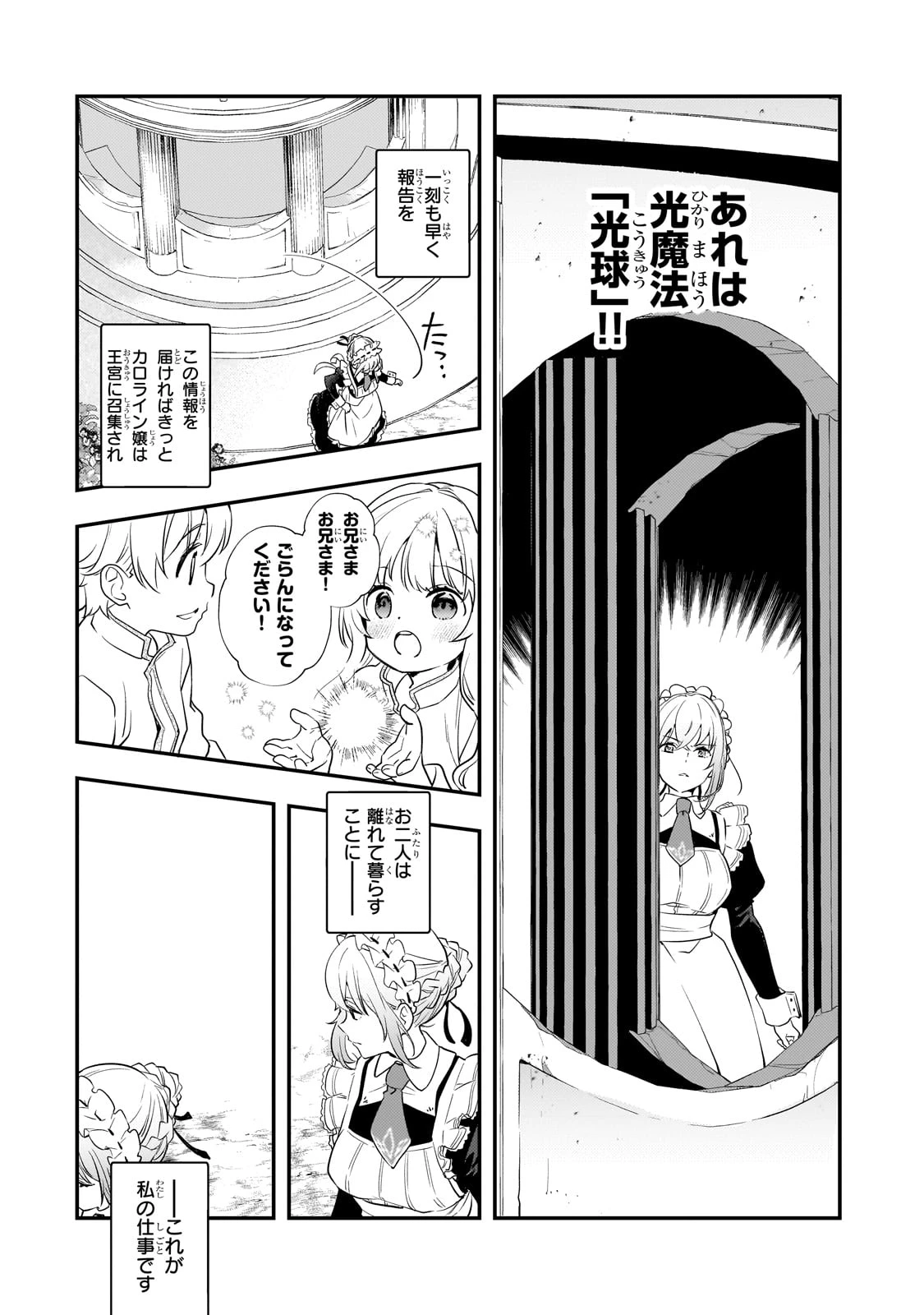 死ぬ運命にある悪役令嬢の兄に転生したので、妹を育てて未来を変えたいと思います ～世界最強はオレだけど、世界最カワは妹に違いない～ 第3話 - 35