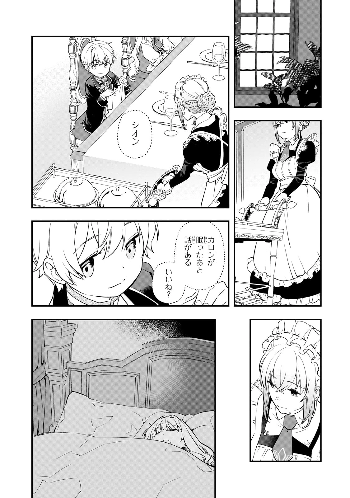 死ぬ運命にある悪役令嬢の兄に転生したので、妹を育てて未来を変えたいと思います ～世界最強はオレだけど、世界最カワは妹に違いない～ 第3話 - 36