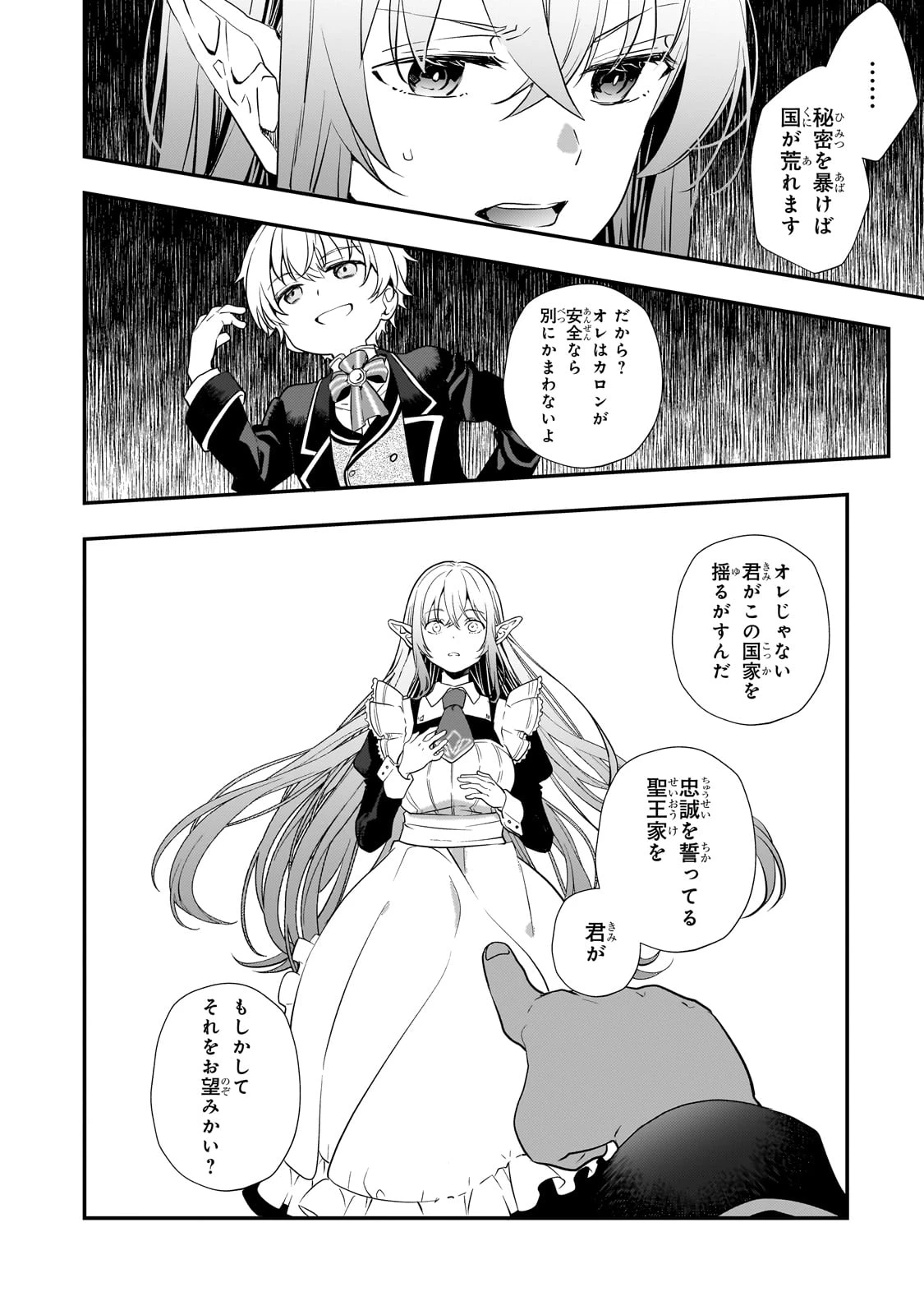 死ぬ運命にある悪役令嬢の兄に転生したので、妹を育てて未来を変えたいと思います ～世界最強はオレだけど、世界最カワは妹に違いない～ 第3話 - 40