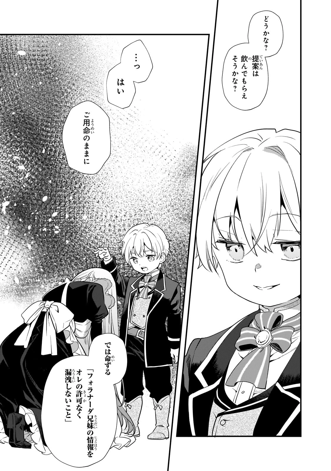 死ぬ運命にある悪役令嬢の兄に転生したので、妹を育てて未来を変えたいと思います ～世界最強はオレだけど、世界最カワは妹に違いない～ 第3話 - 41