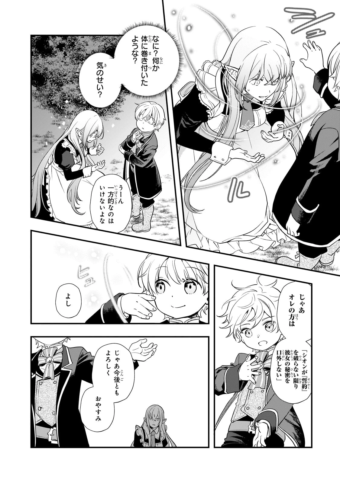 死ぬ運命にある悪役令嬢の兄に転生したので、妹を育てて未来を変えたいと思います ～世界最強はオレだけど、世界最カワは妹に違いない～ 第3話 - 42