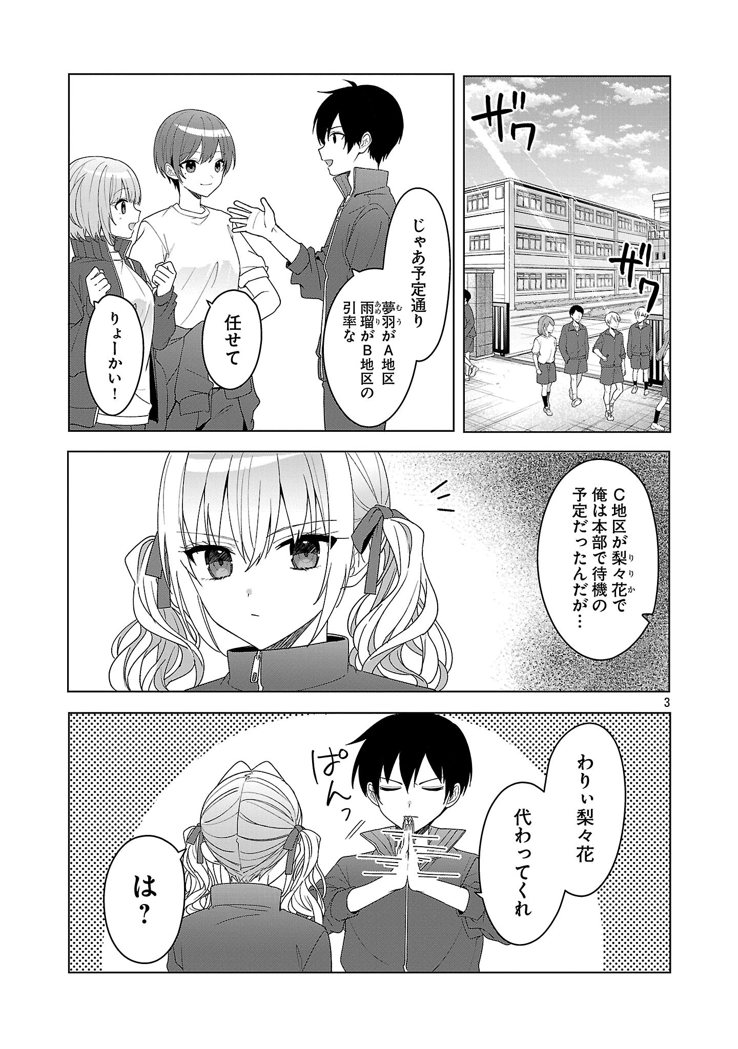 わたしにアイを教えて 第12話 - 3