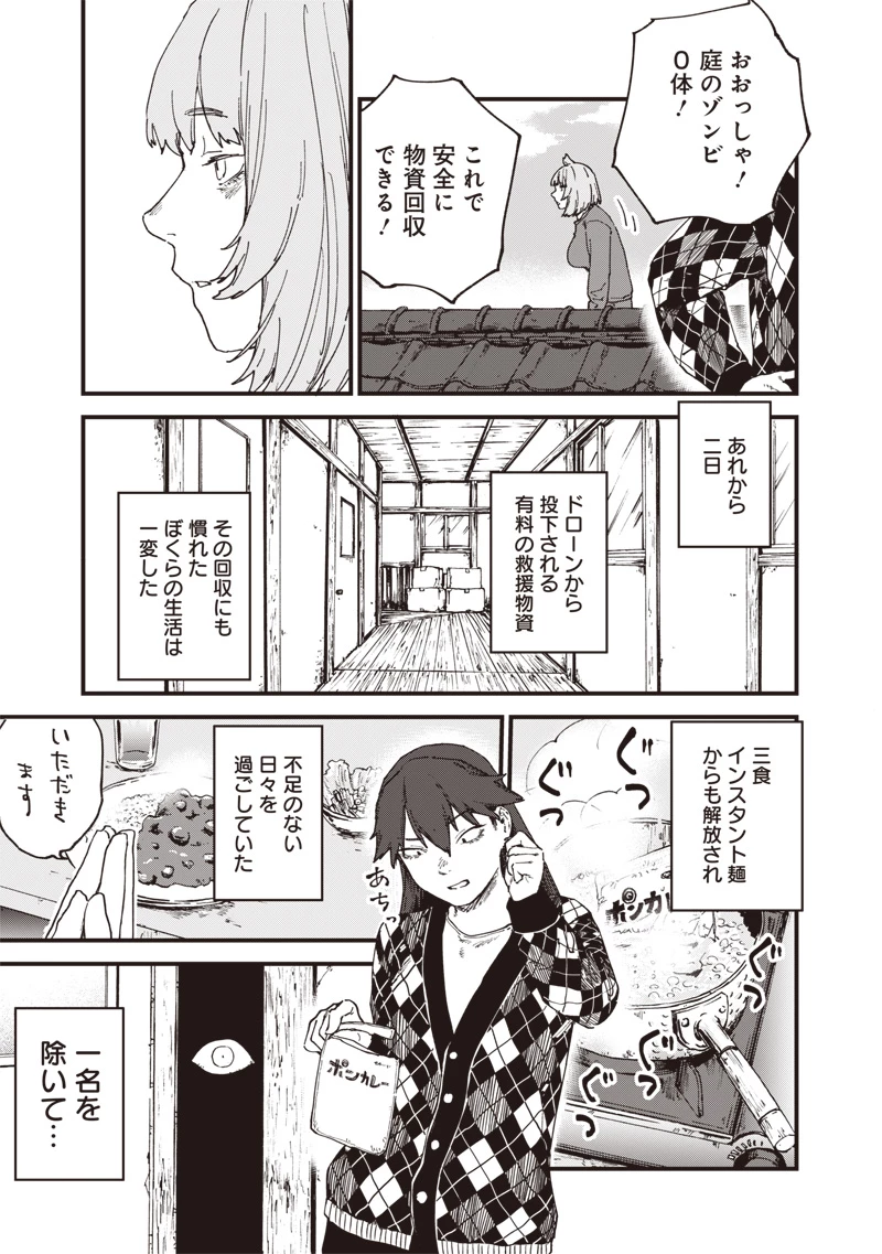 ゾンビのバカヤロー!!! 第4話 - 3