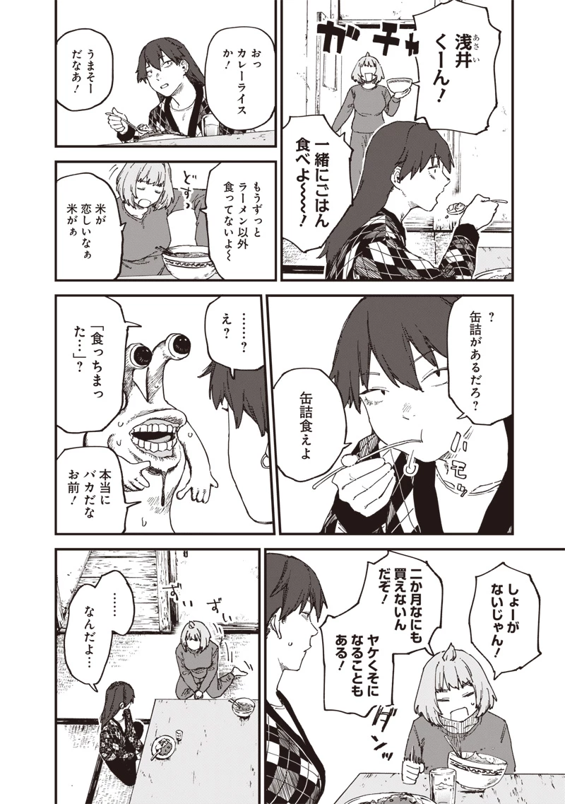 ゾンビのバカヤロー!!! 第4話 - 4