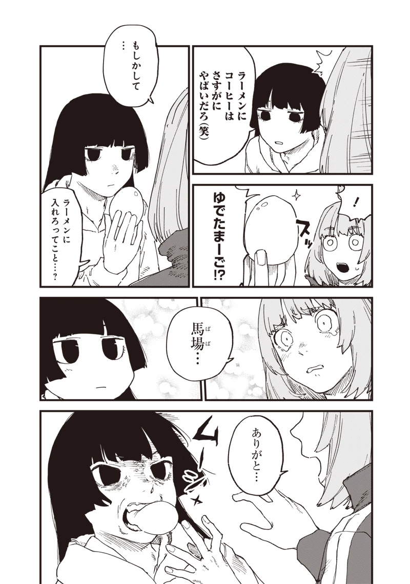 ゾンビのバカヤロー!!! 第4話 - 6