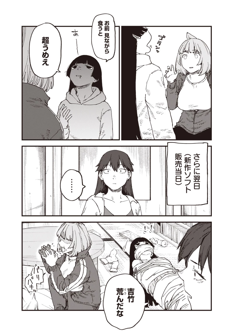 ゾンビのバカヤロー!!! 第4話 - 7