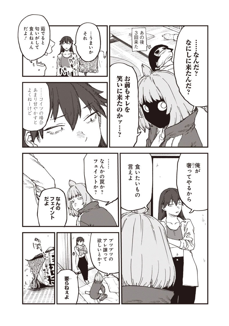 ゾンビのバカヤロー!!! 第4話 - 8