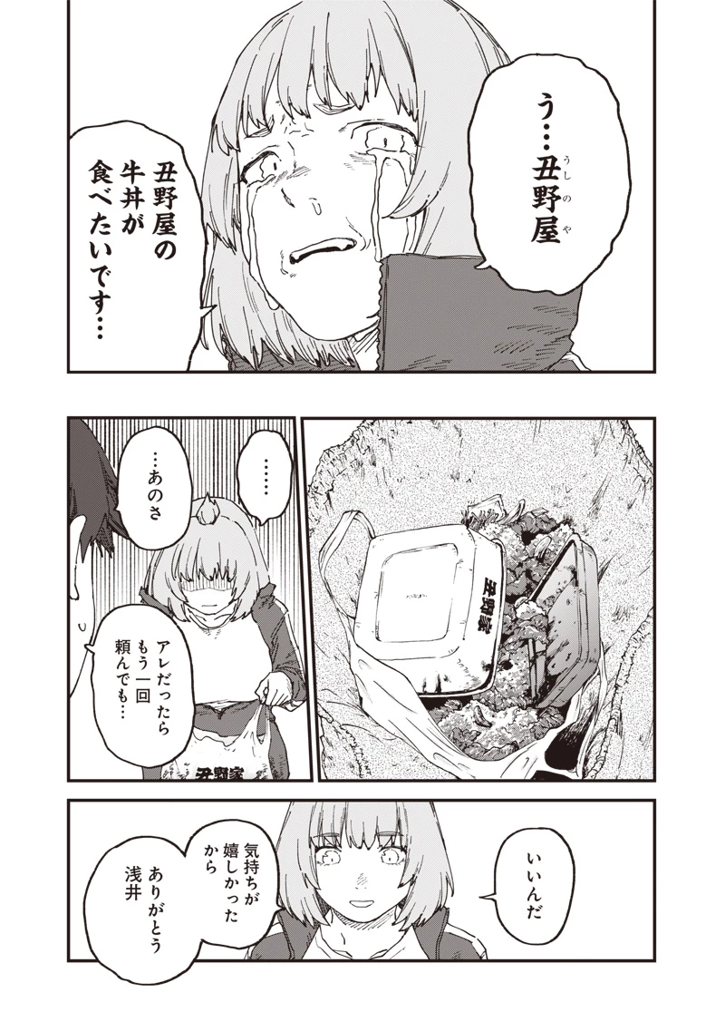 ゾンビのバカヤロー!!! 第4話 - 9