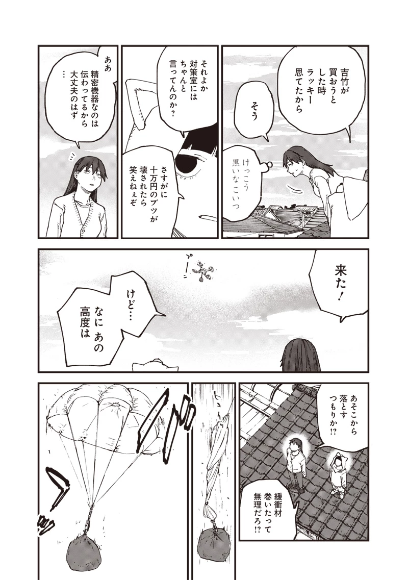 ゾンビのバカヤロー!!! 第4話 - 13