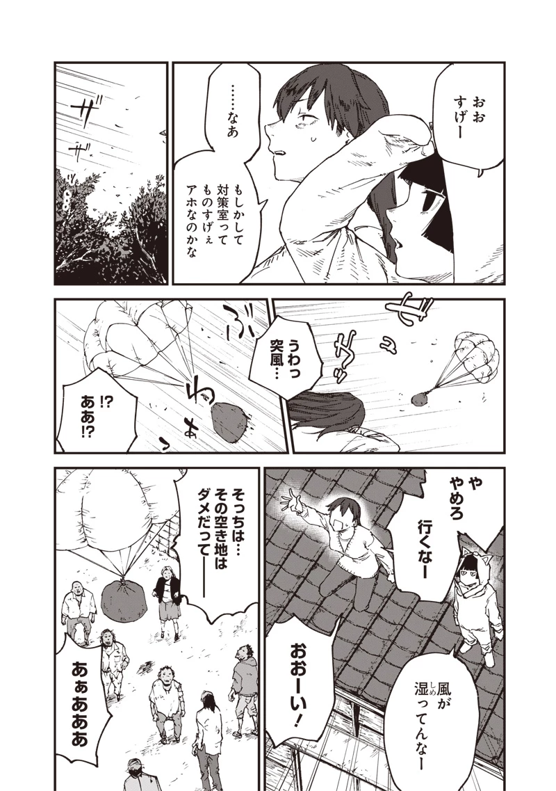 ゾンビのバカヤロー!!! 第4話 - 14