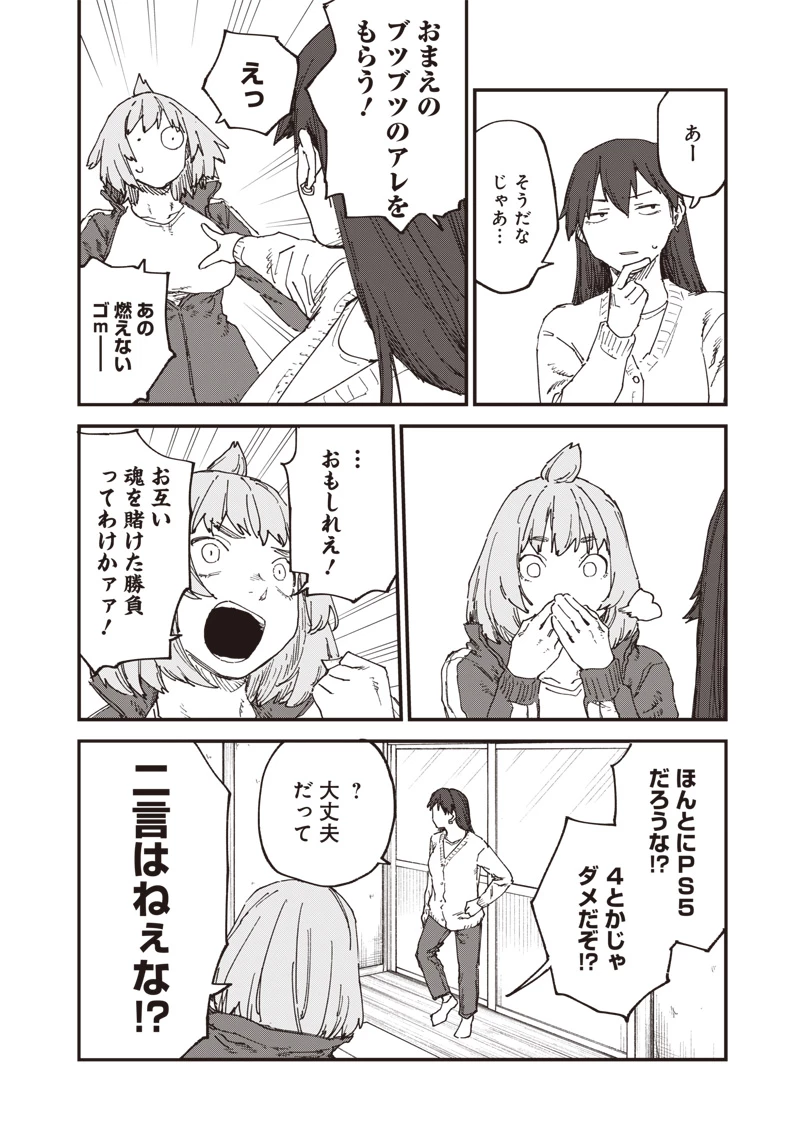 ゾンビのバカヤロー!!! 第4話 - 18