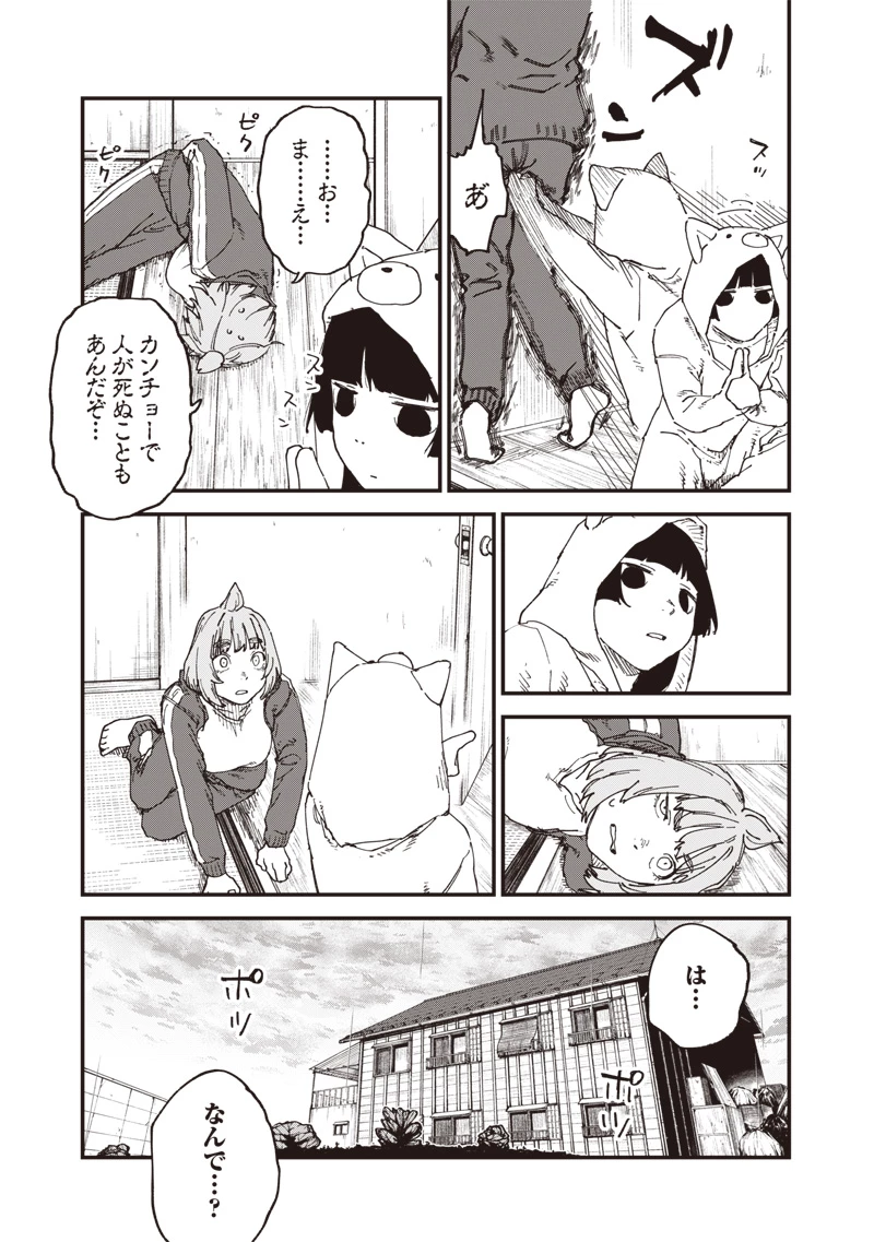 ゾンビのバカヤロー!!! 第4話 - 21