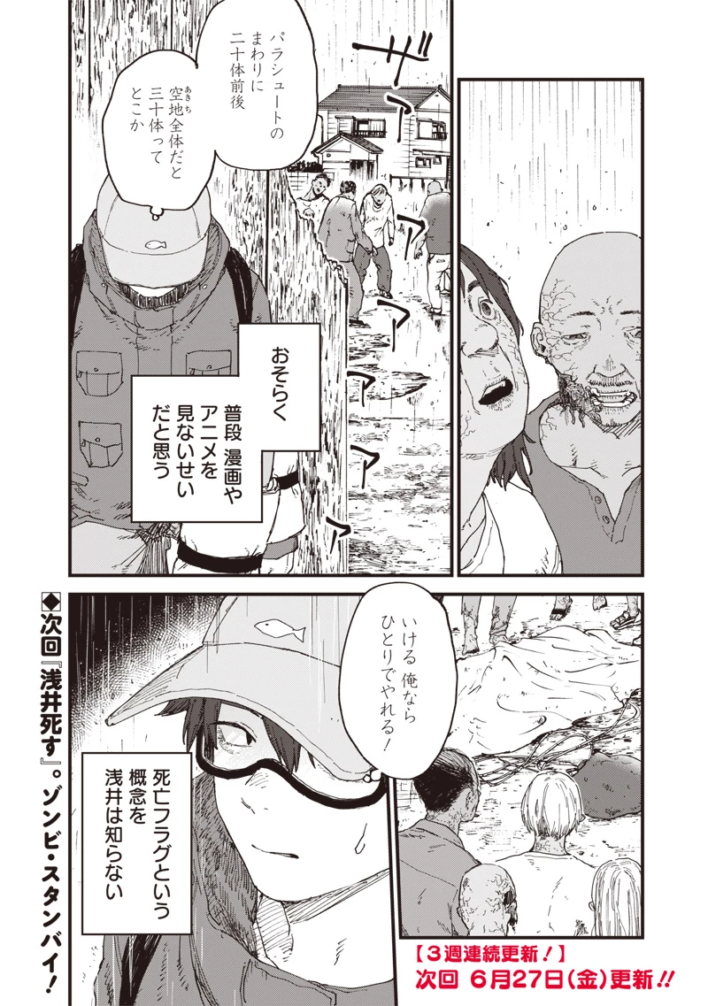 ゾンビのバカヤロー!!! 第4話 - 22