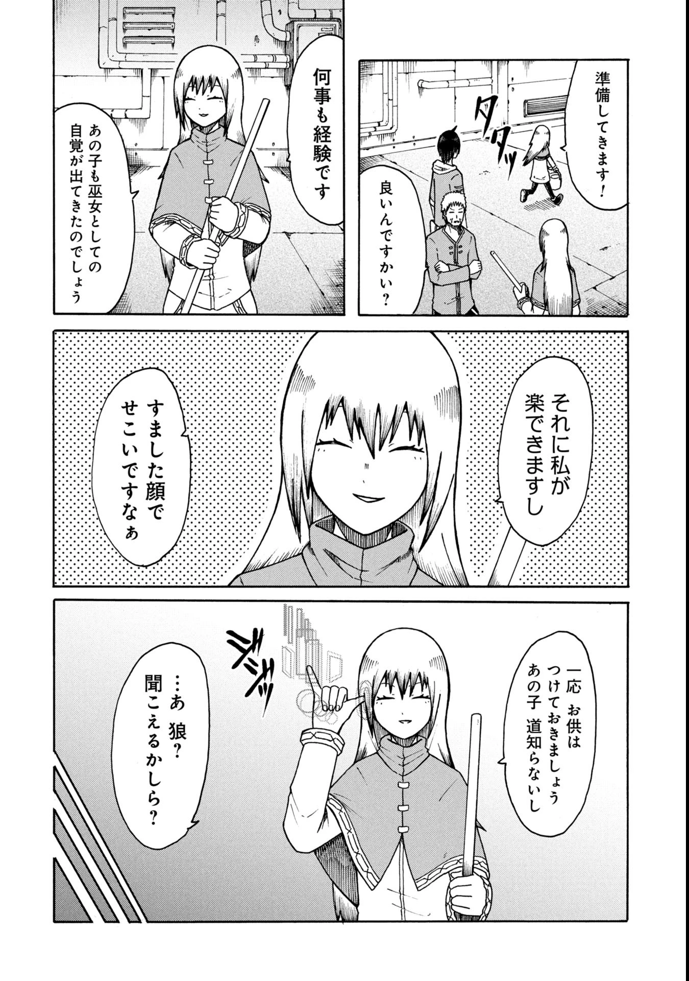 ネノ國の結ビノ巫女 第2話 - 6