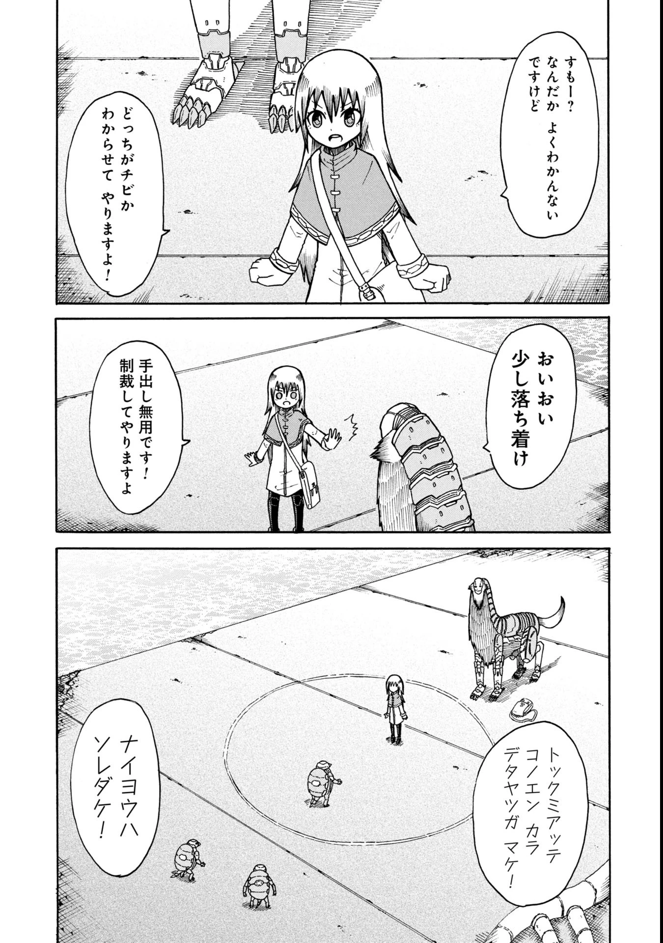 ネノ國の結ビノ巫女 第2話 - 13