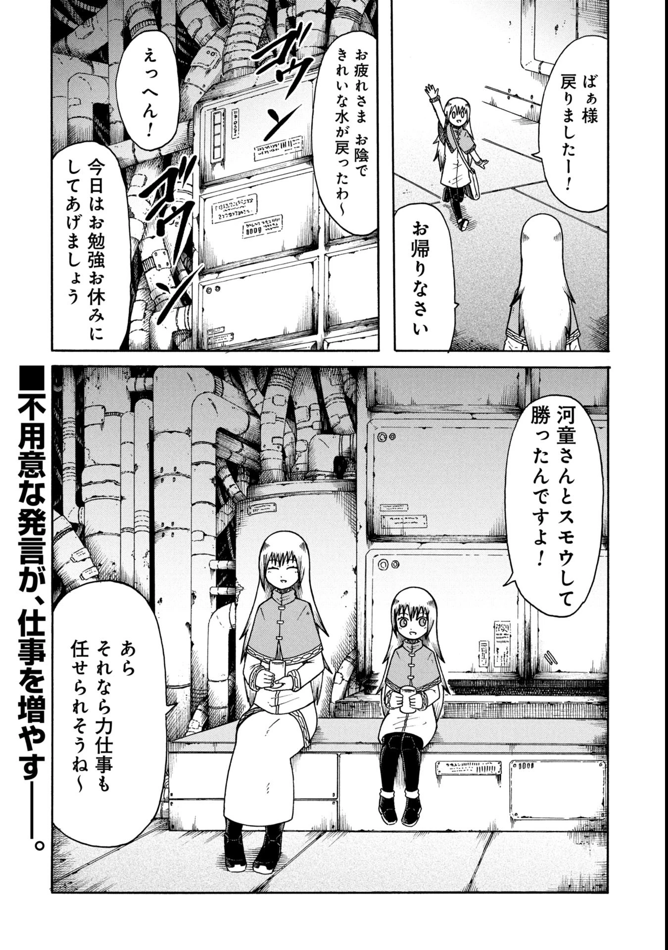 ネノ國の結ビノ巫女 第2話 - 24