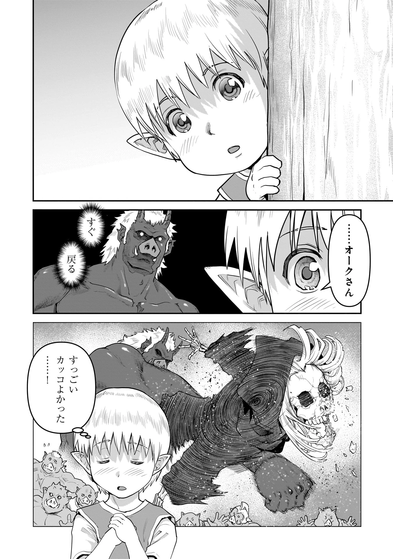 子連れオーク 第3話 - 4