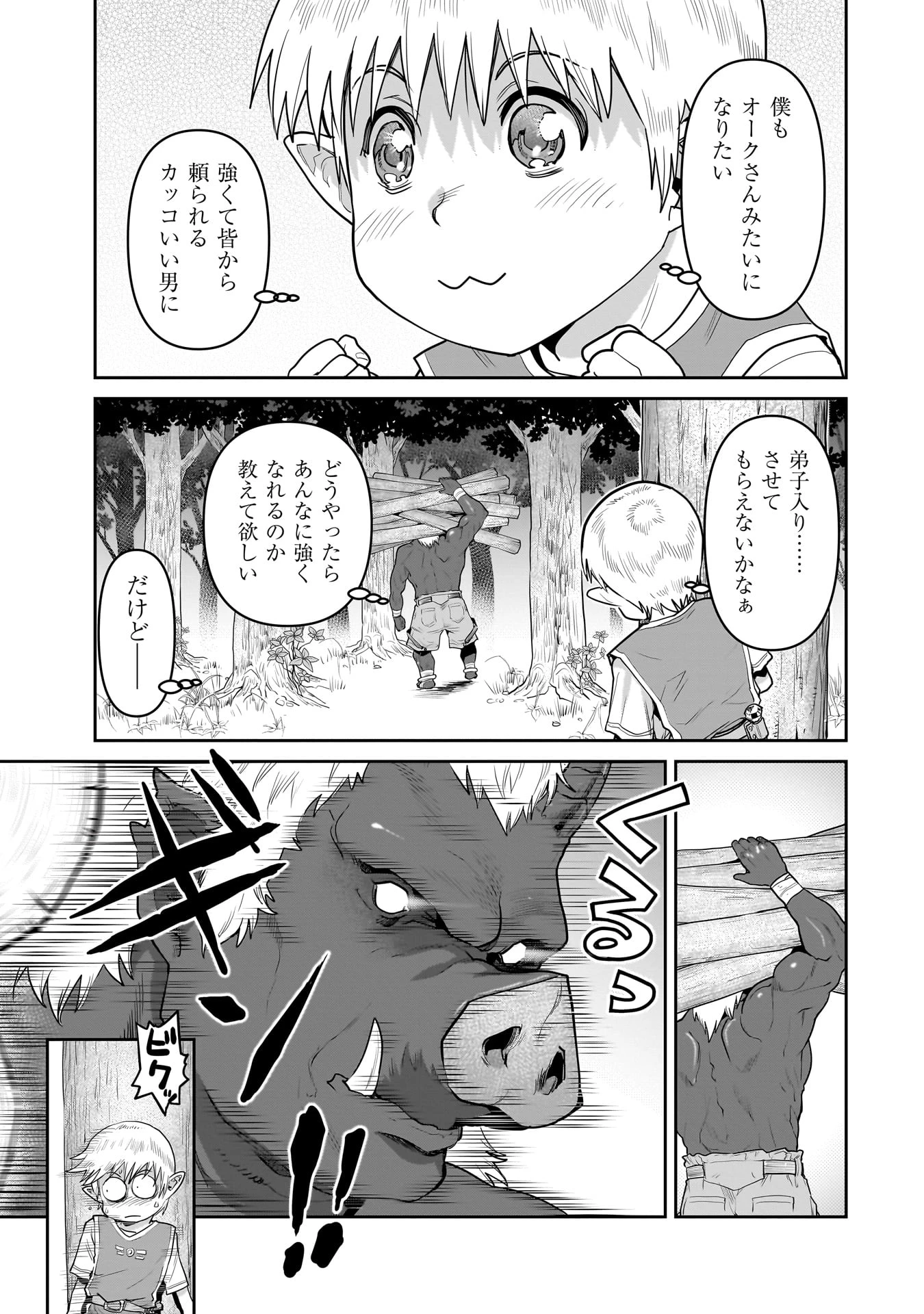 子連れオーク 第3話 - 5