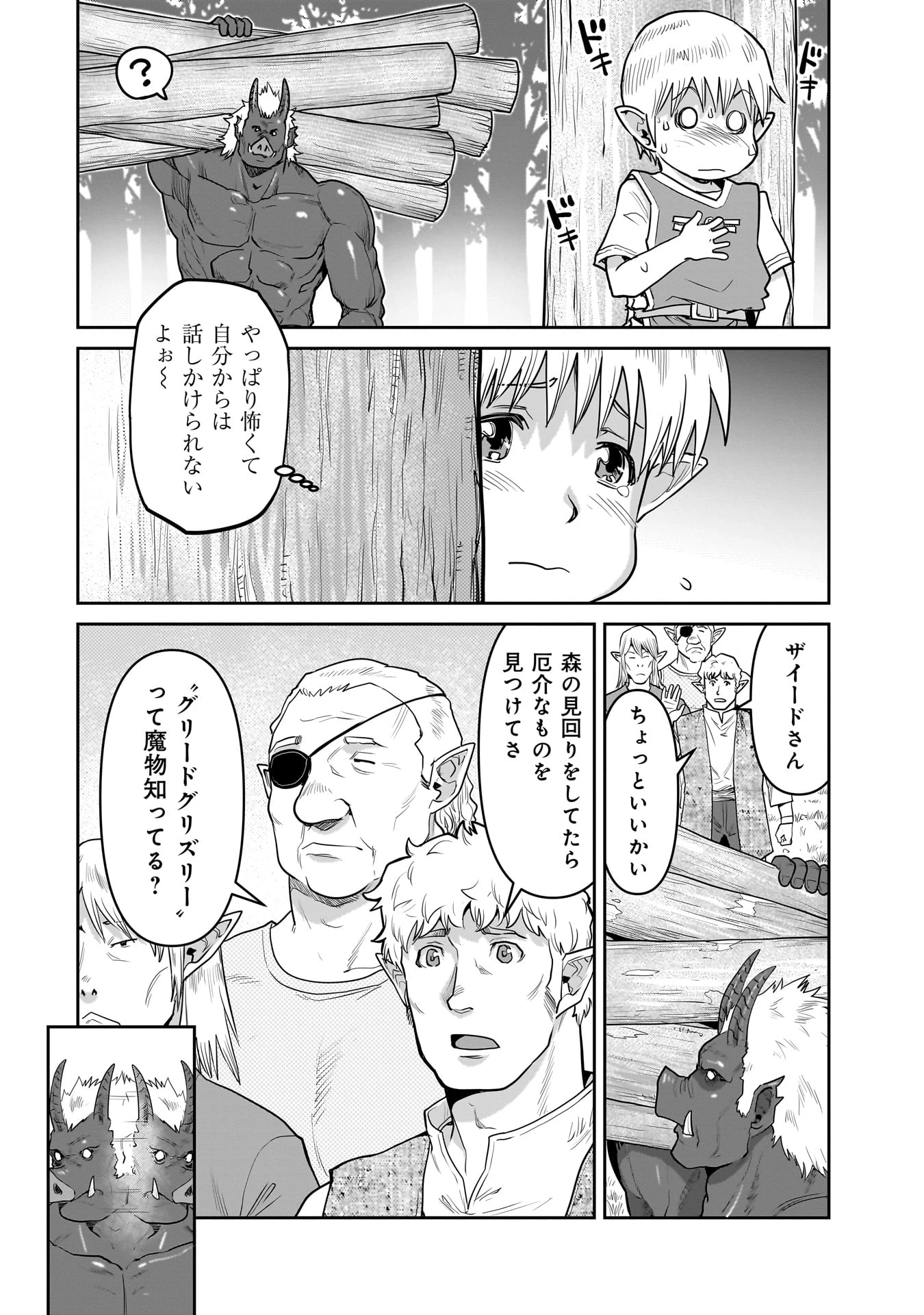 子連れオーク 第3話 - 6