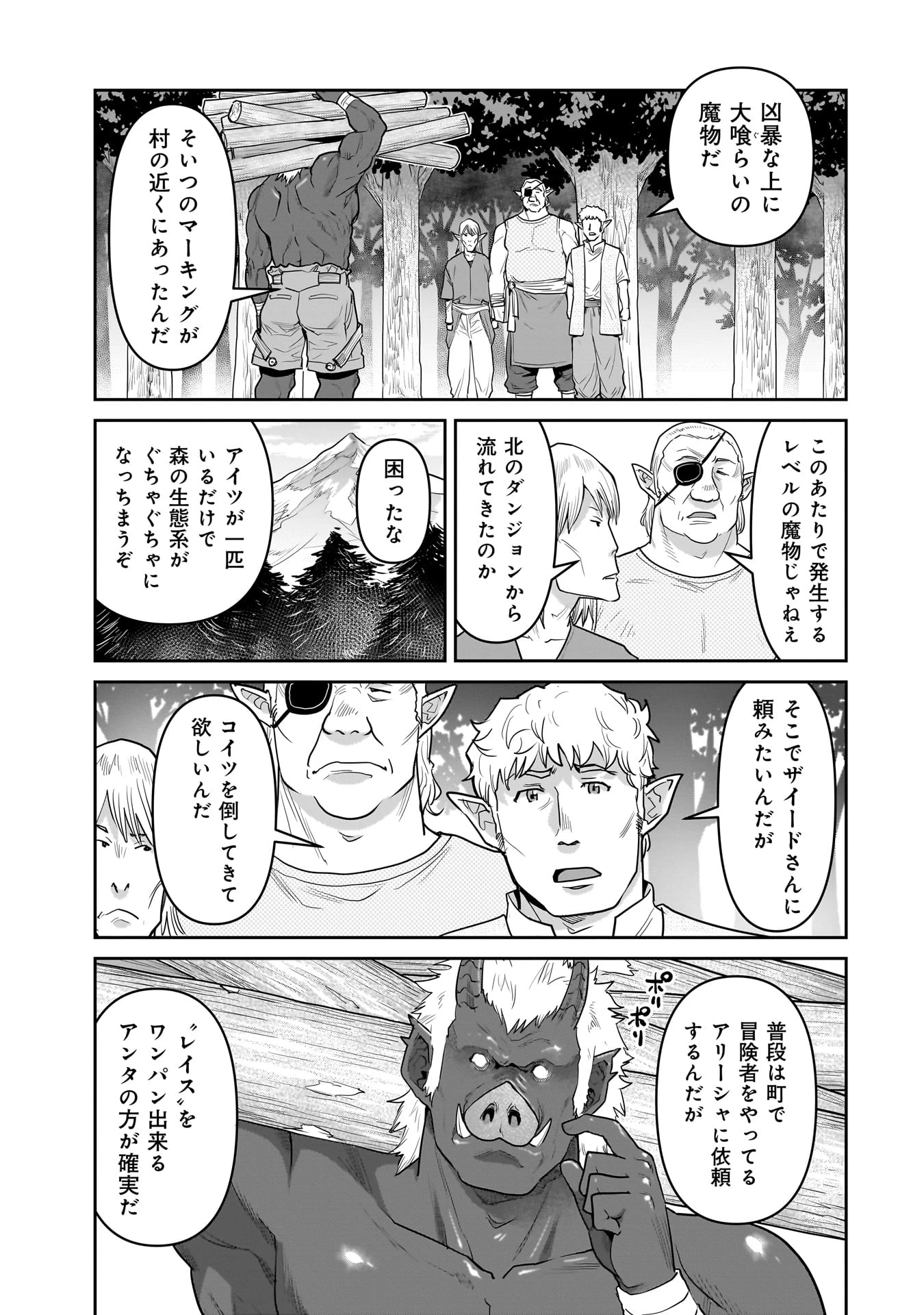 子連れオーク 第3話 - 7