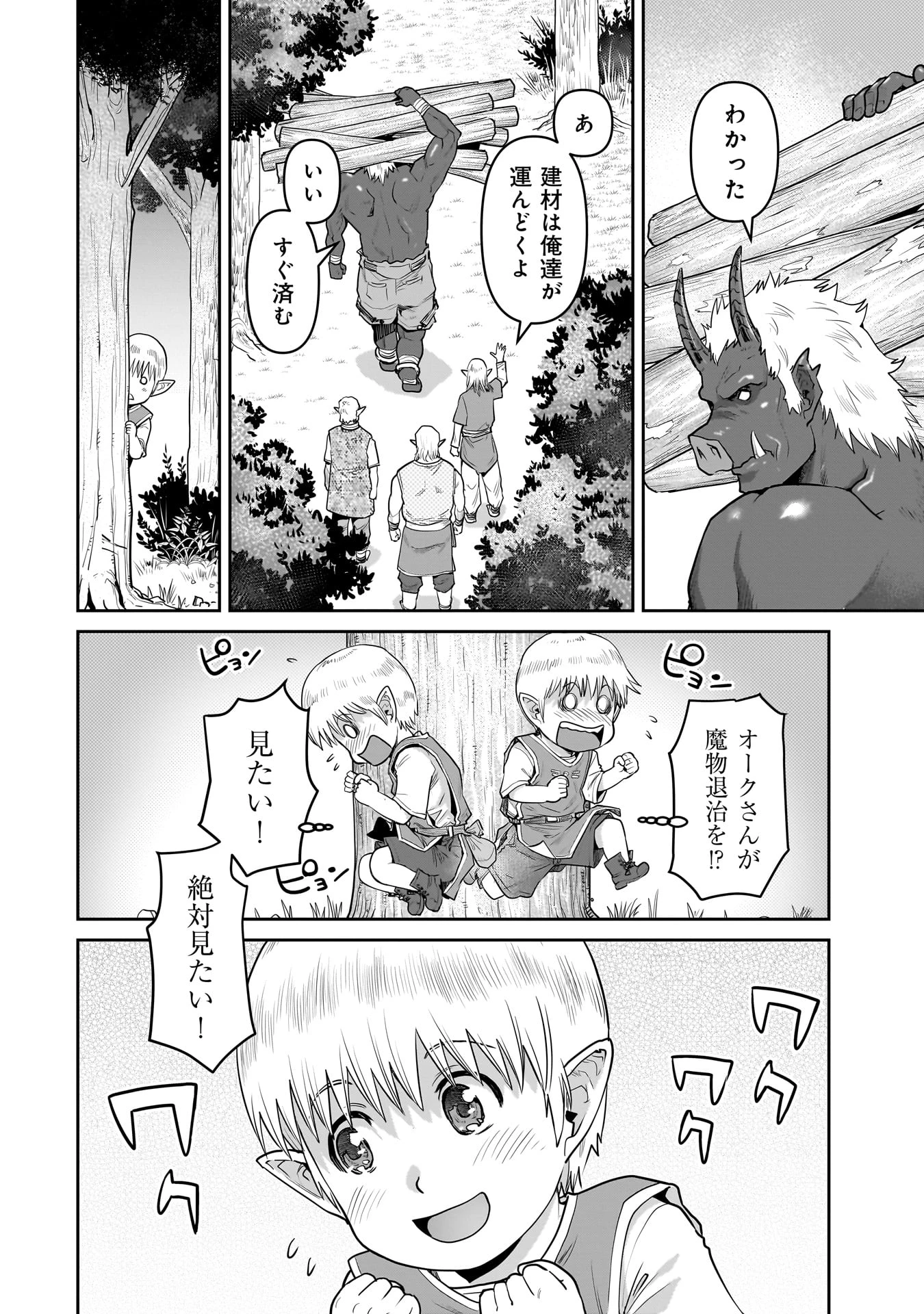 子連れオーク 第3話 - 8