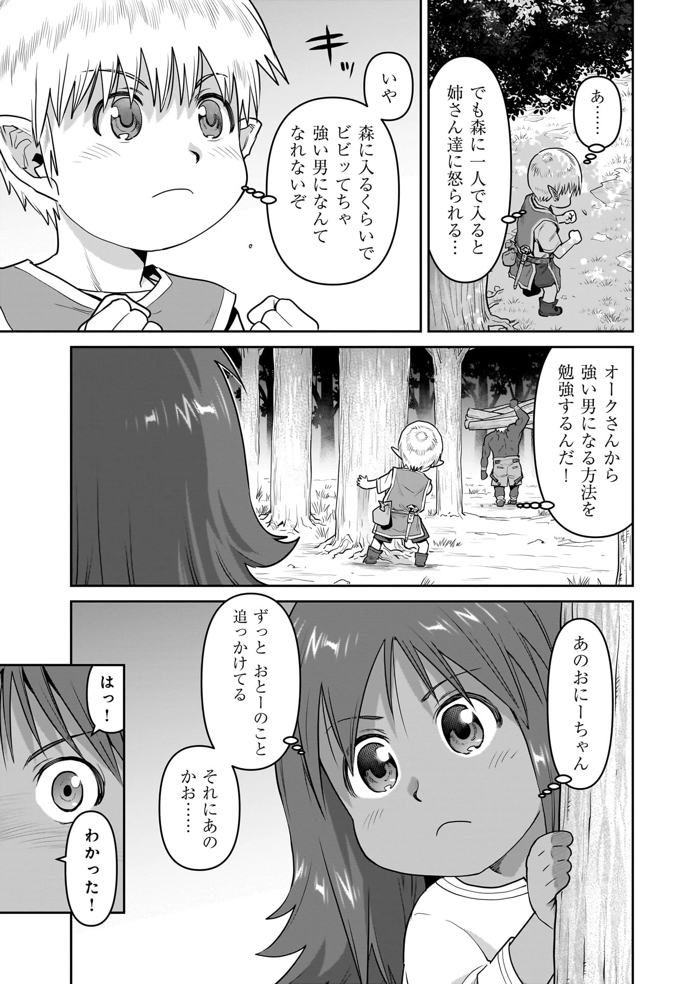 子連れオーク 第3話 - 9