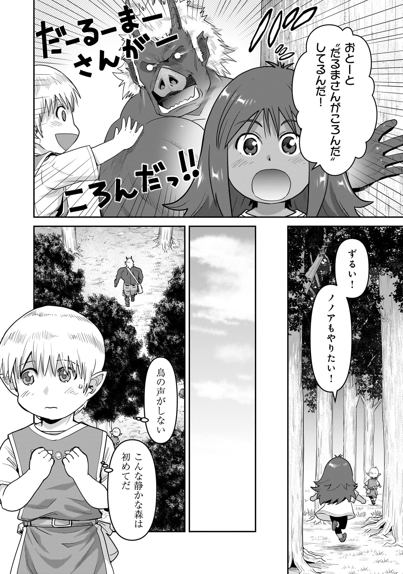 子連れオーク 第3話 - 10