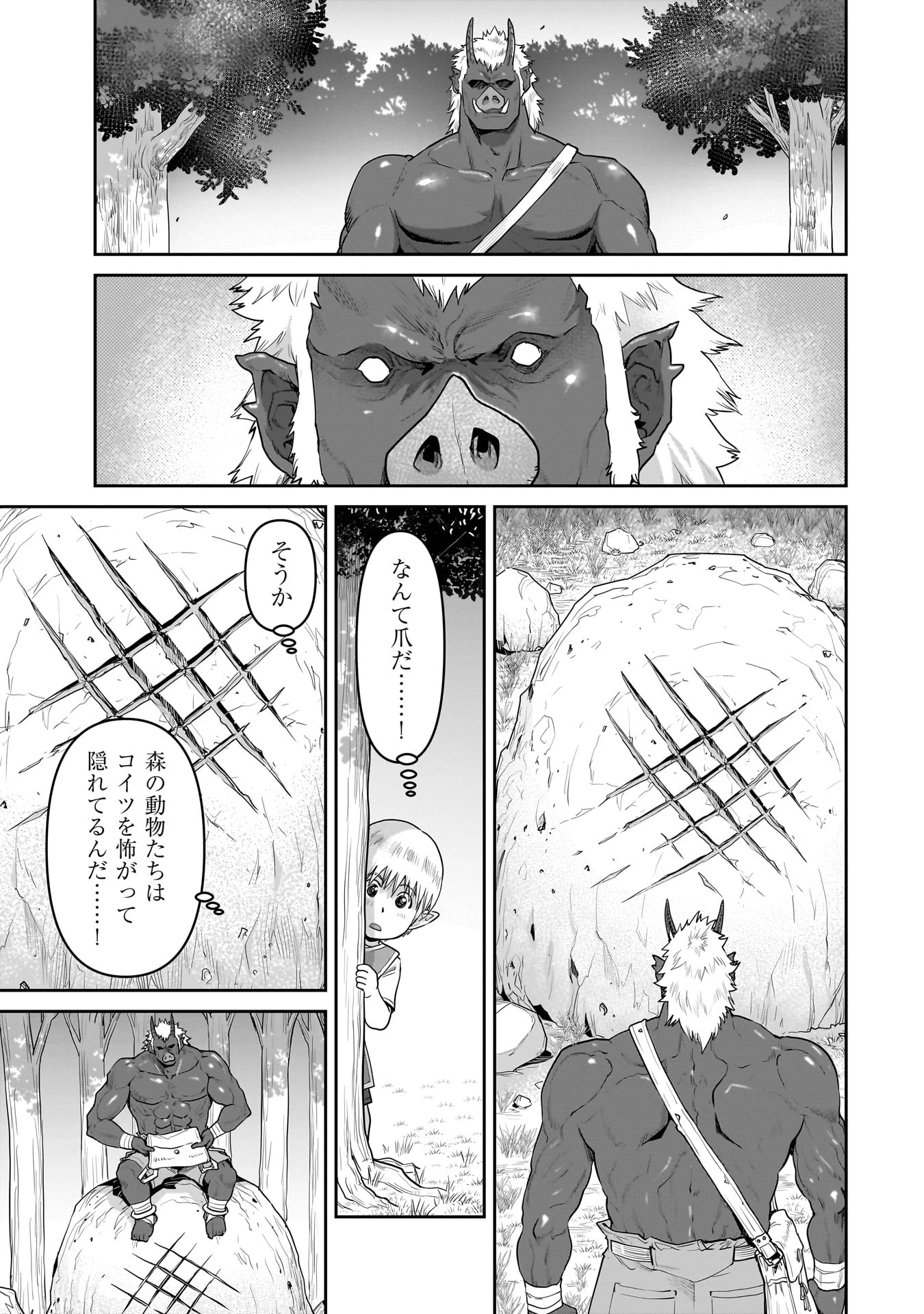 子連れオーク 第3話 - 11