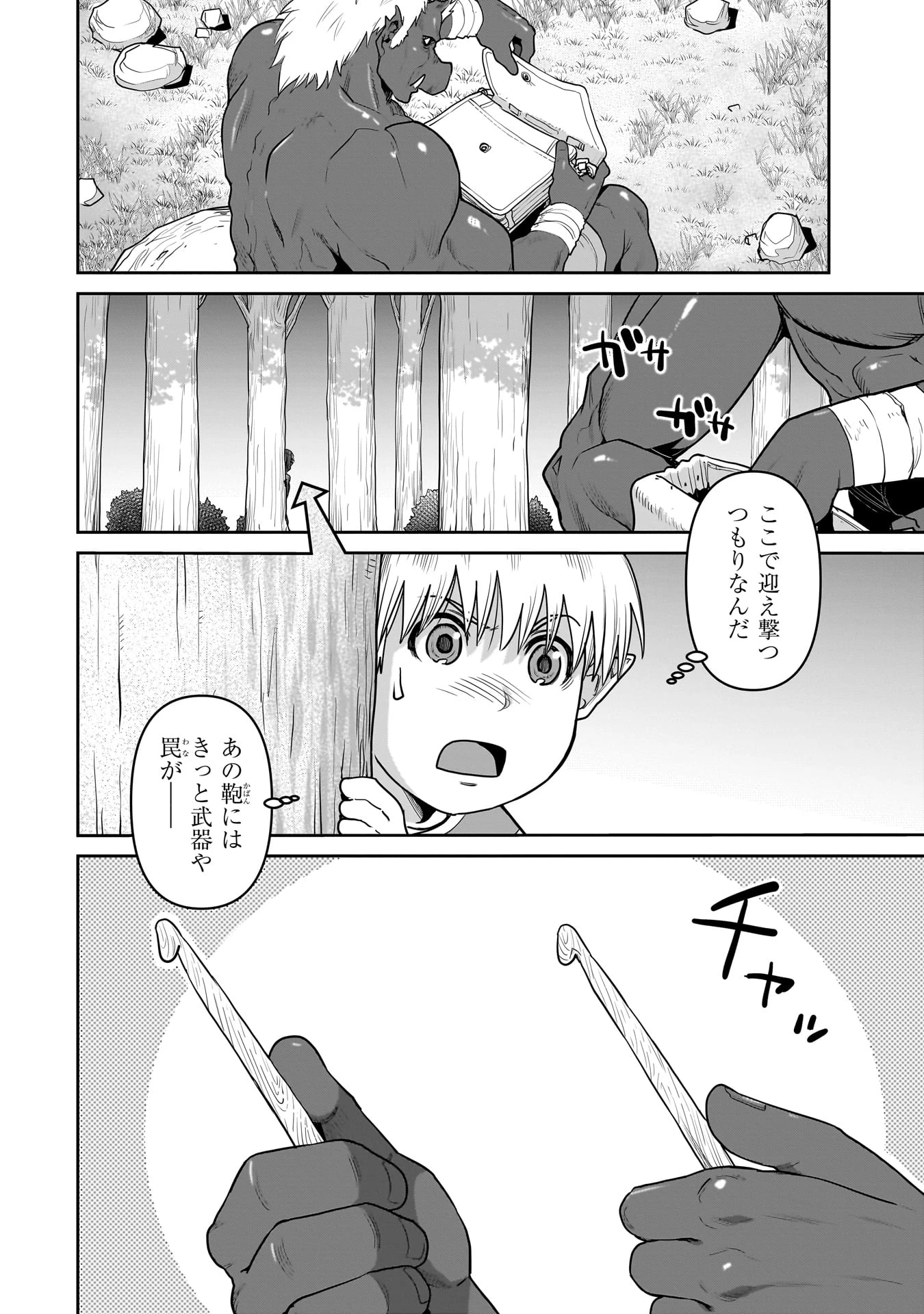 子連れオーク 第3話 - 12