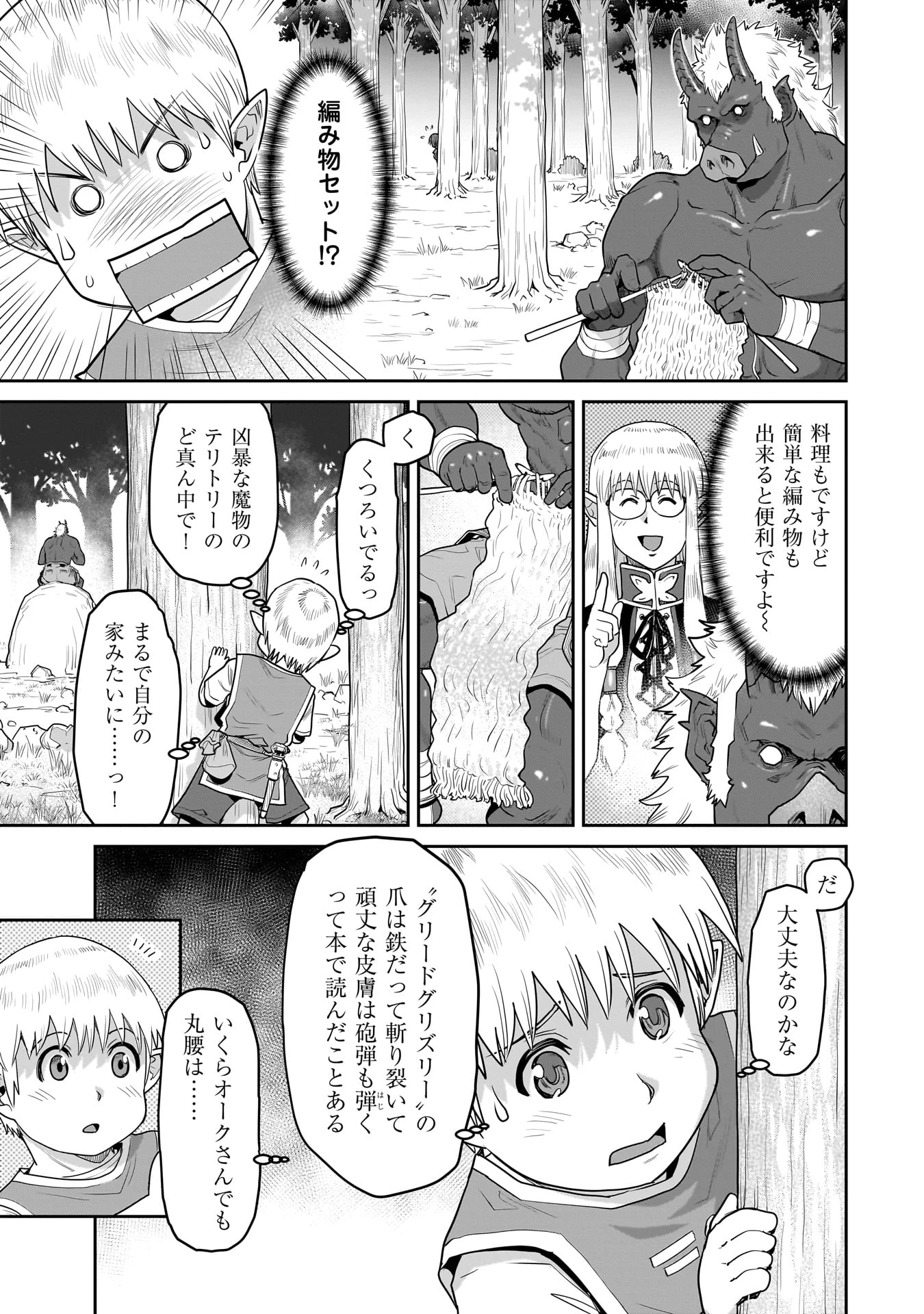 子連れオーク 第3話 - 13