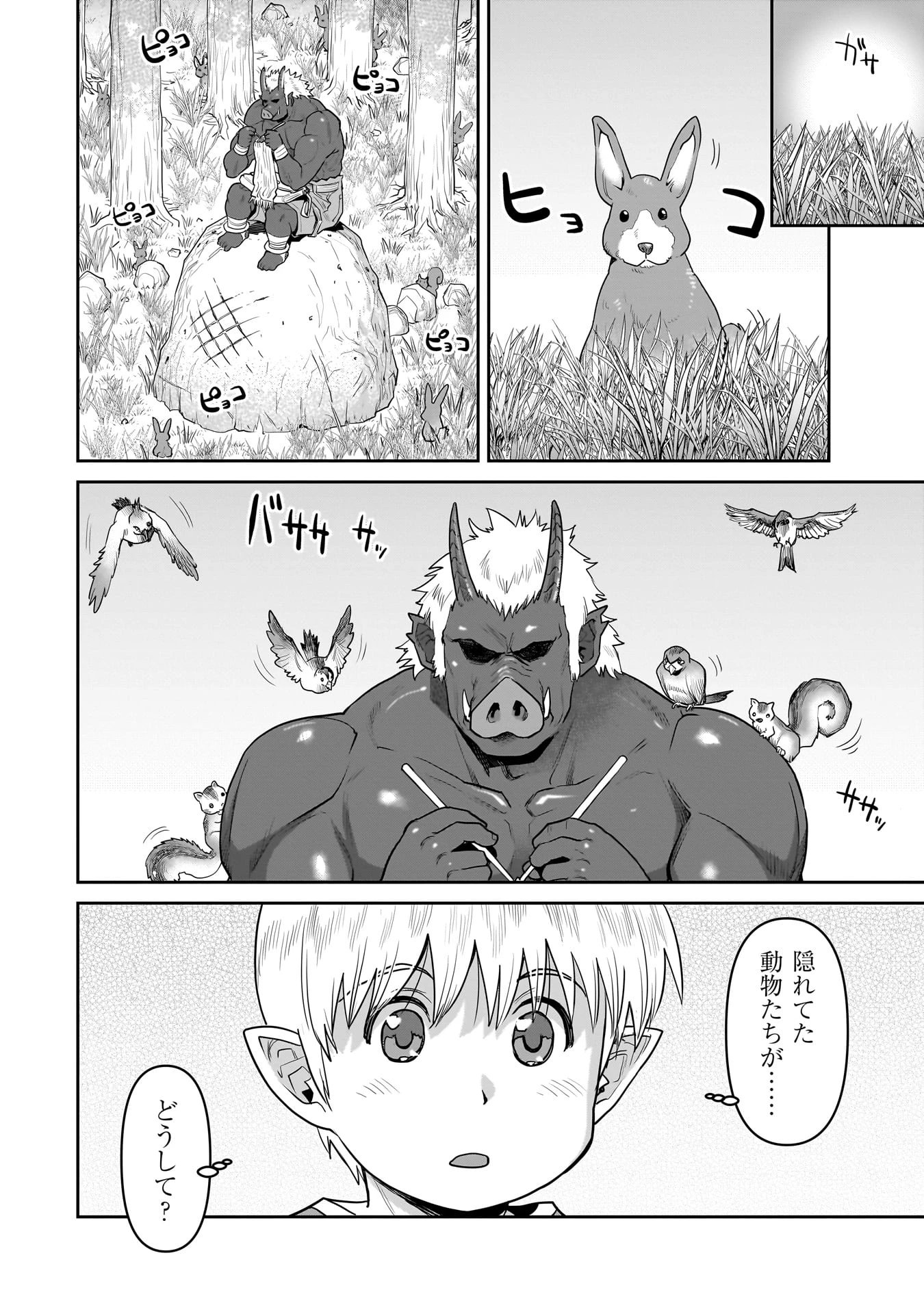 子連れオーク 第3話 - 14